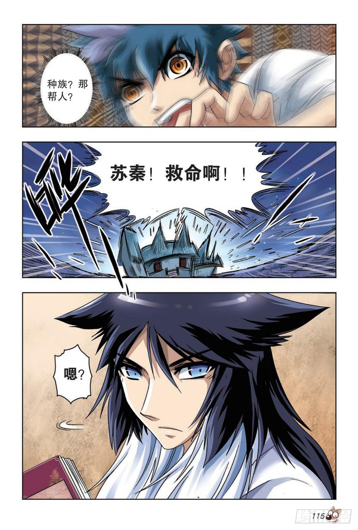 《园长驾到！》36 疑点 第16页