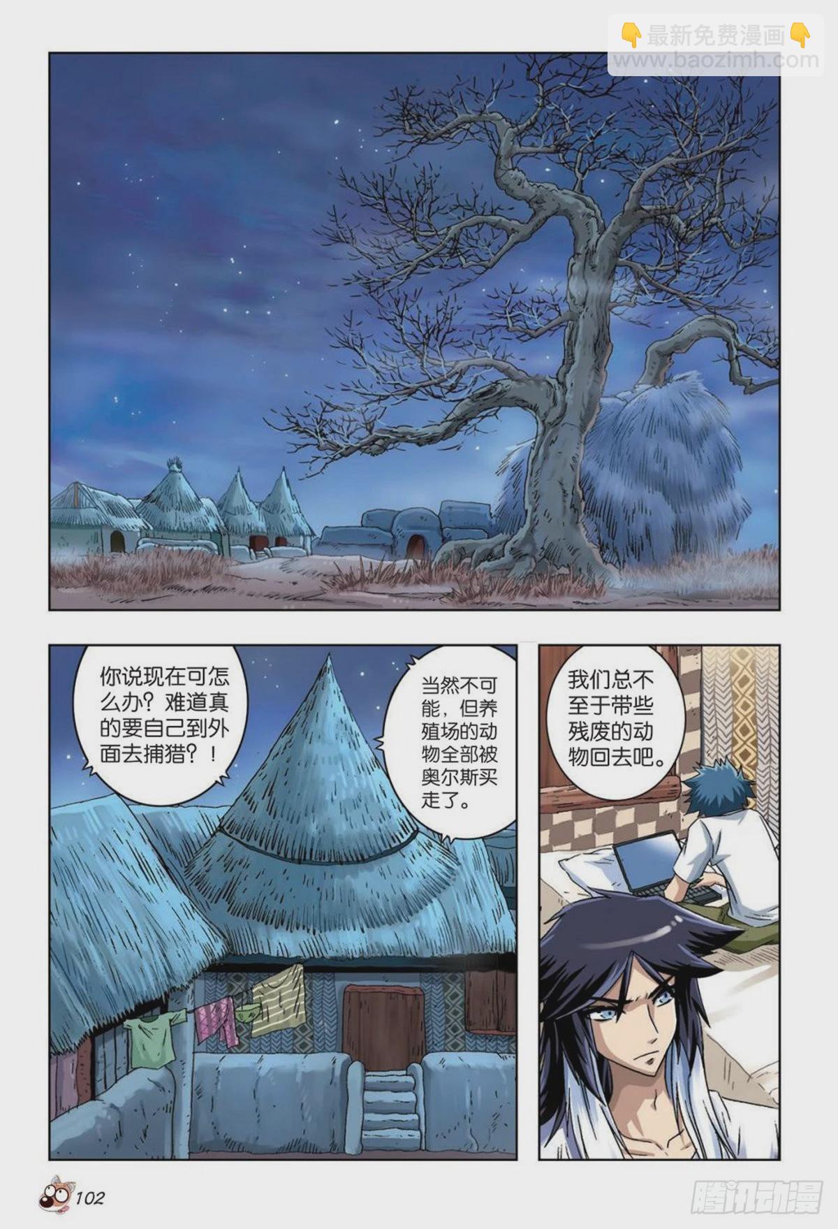 《园长驾到！》36 疑点 第3页