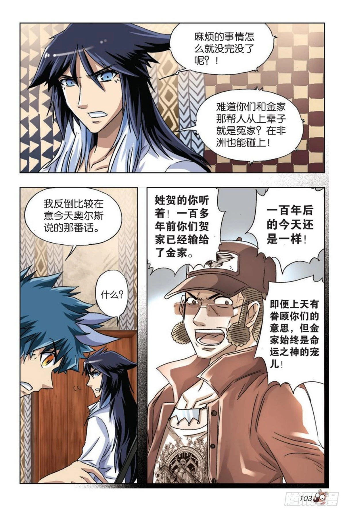 《园长驾到！》36 疑点 第4页