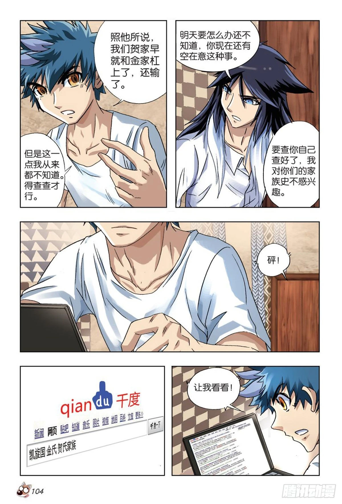 《园长驾到！》36 疑点 第5页