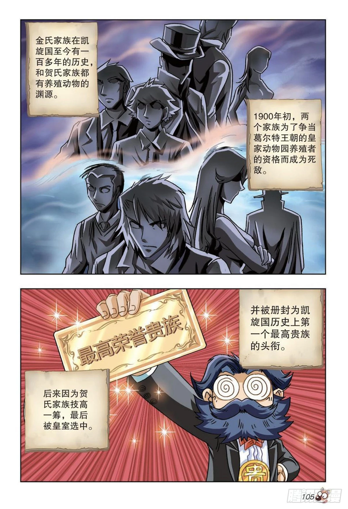 《园长驾到！》36 疑点 第6页