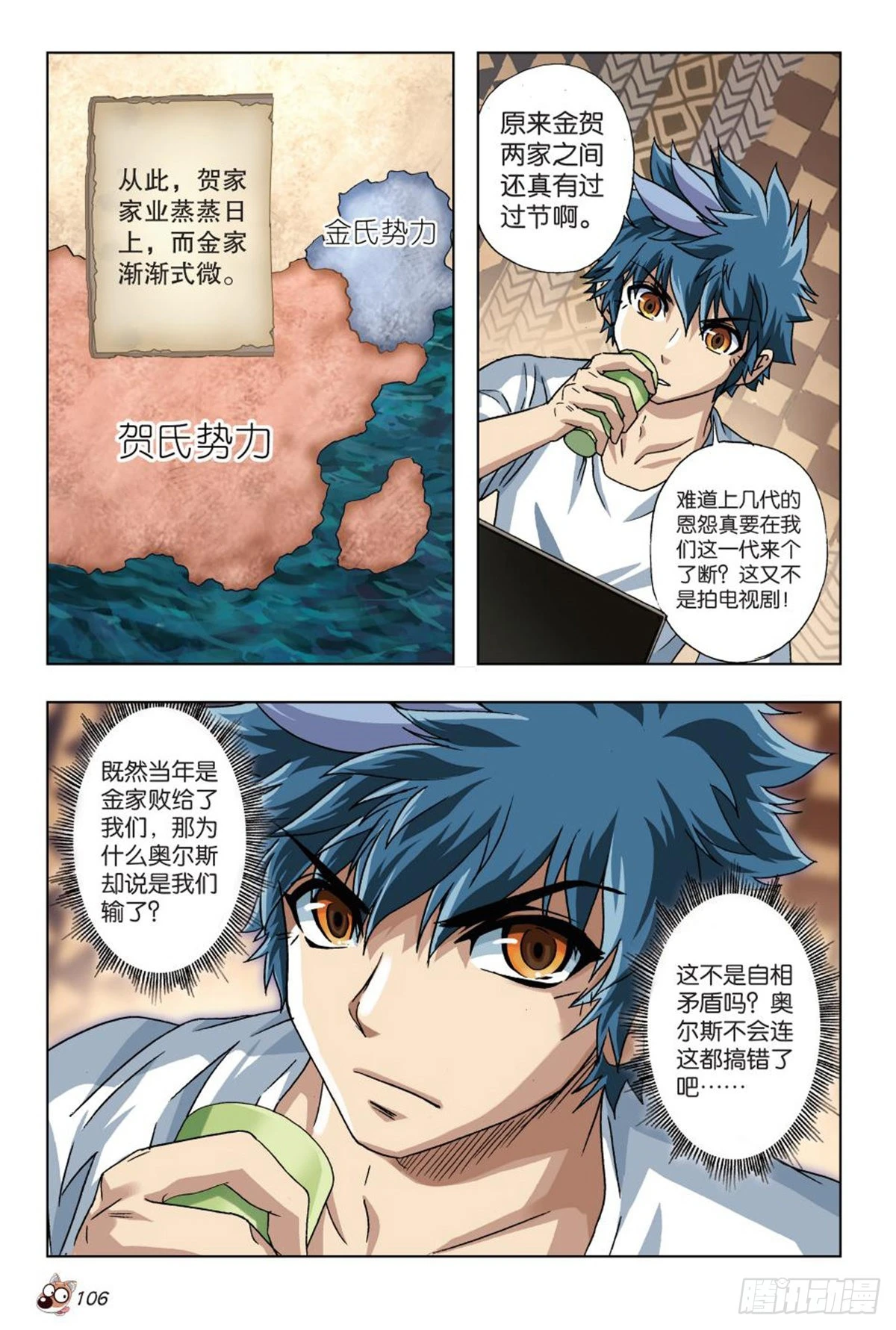 《园长驾到！》36 疑点 第7页