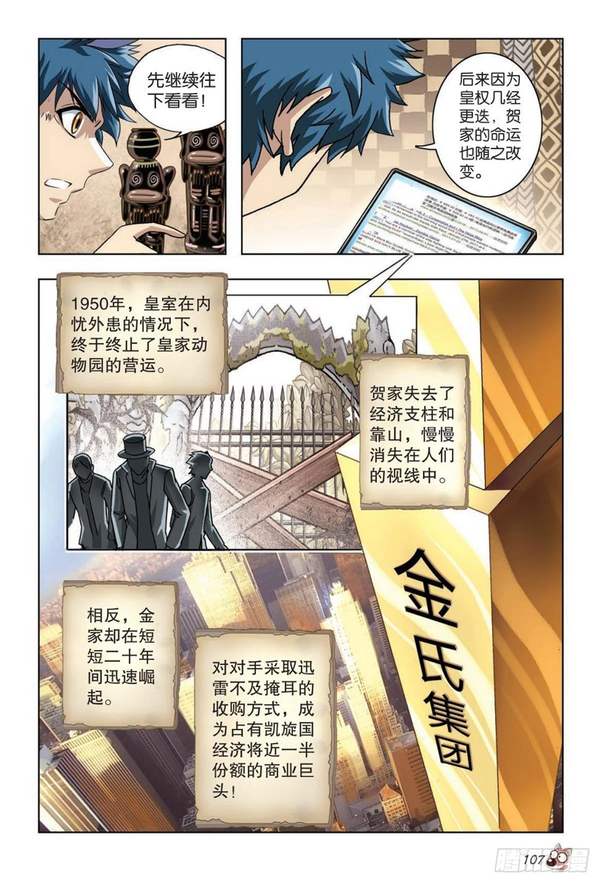 《园长驾到！》36 疑点 第8页