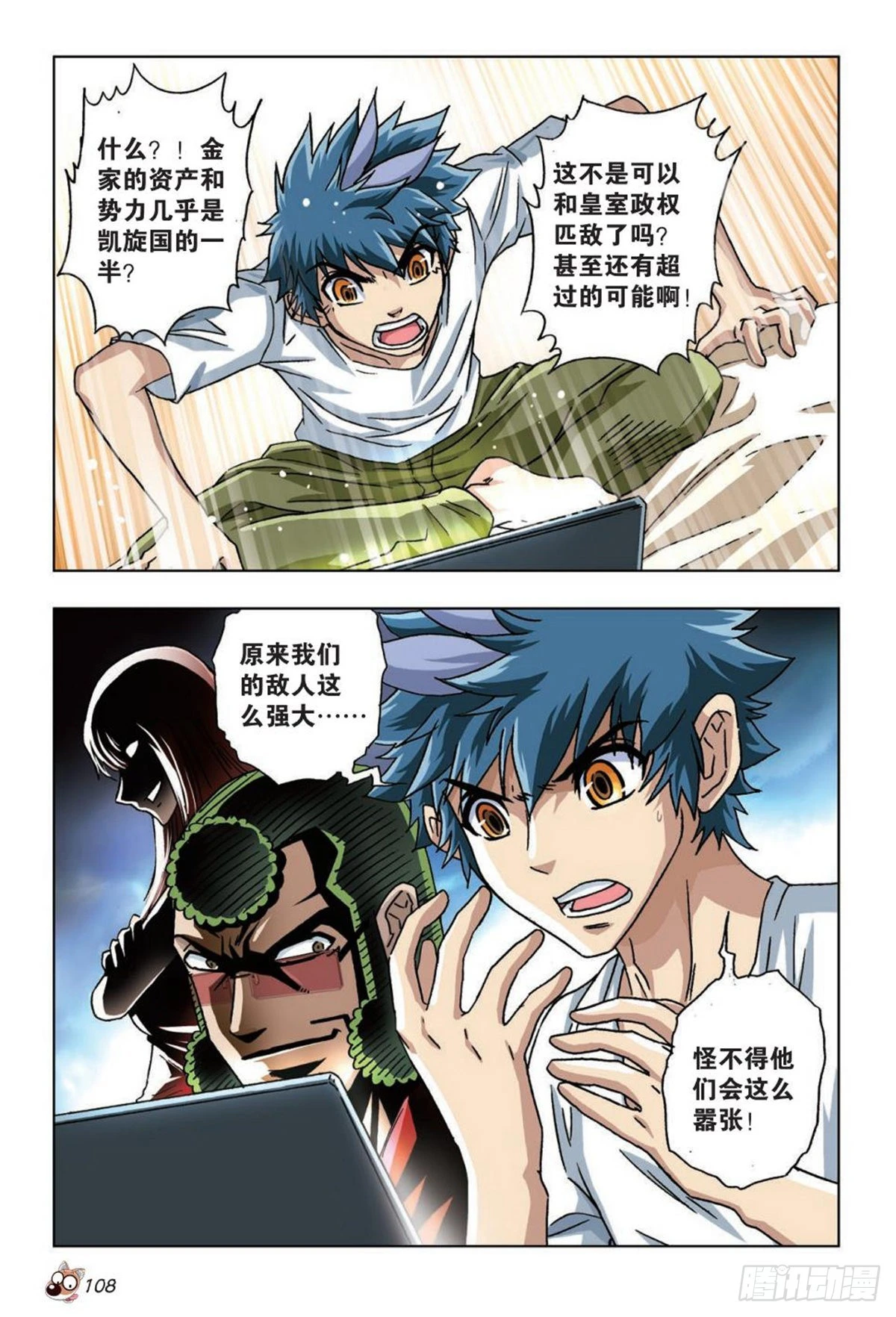 《园长驾到！》36 疑点 第9页