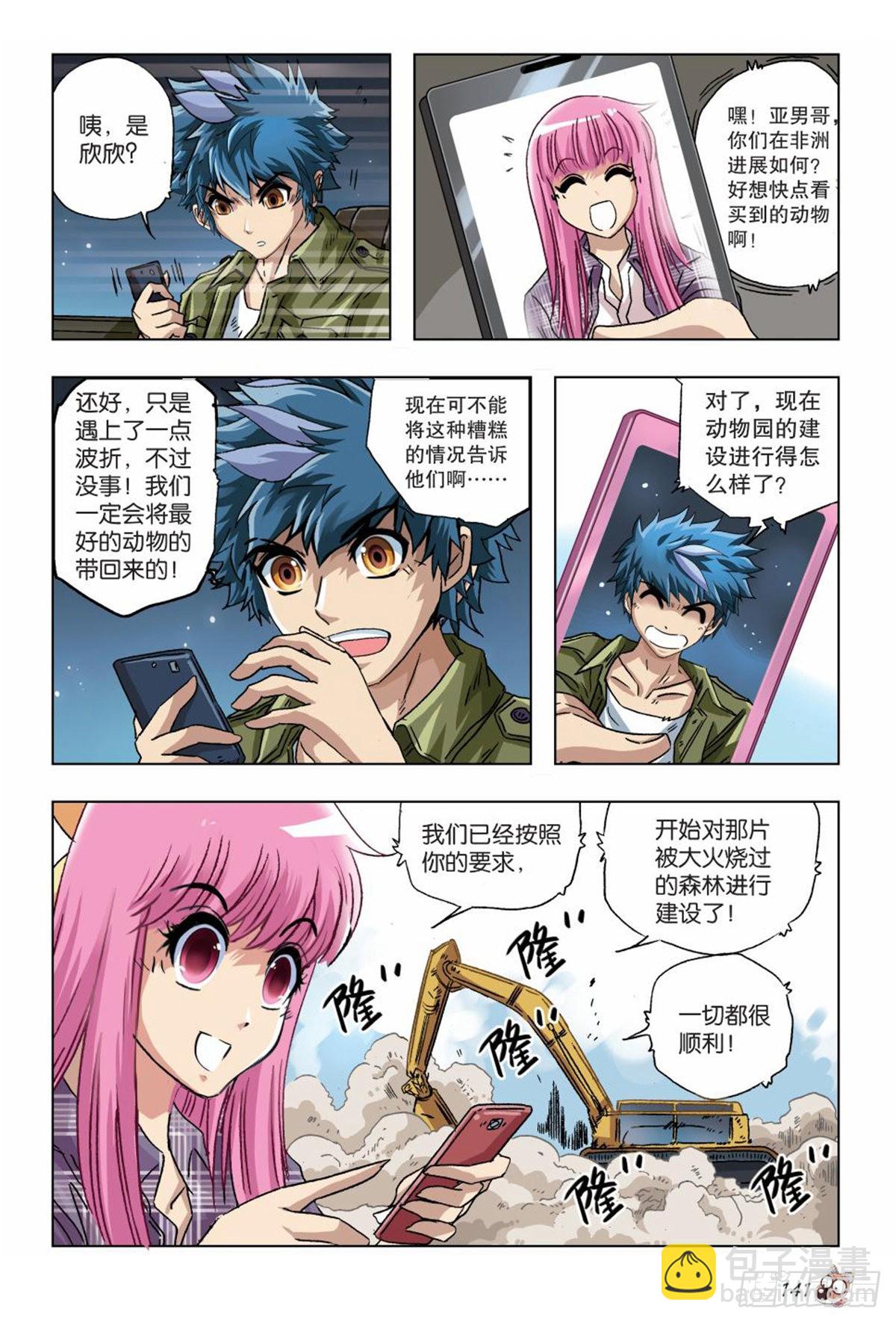 《园长驾到！》38 内忧外患 第10页