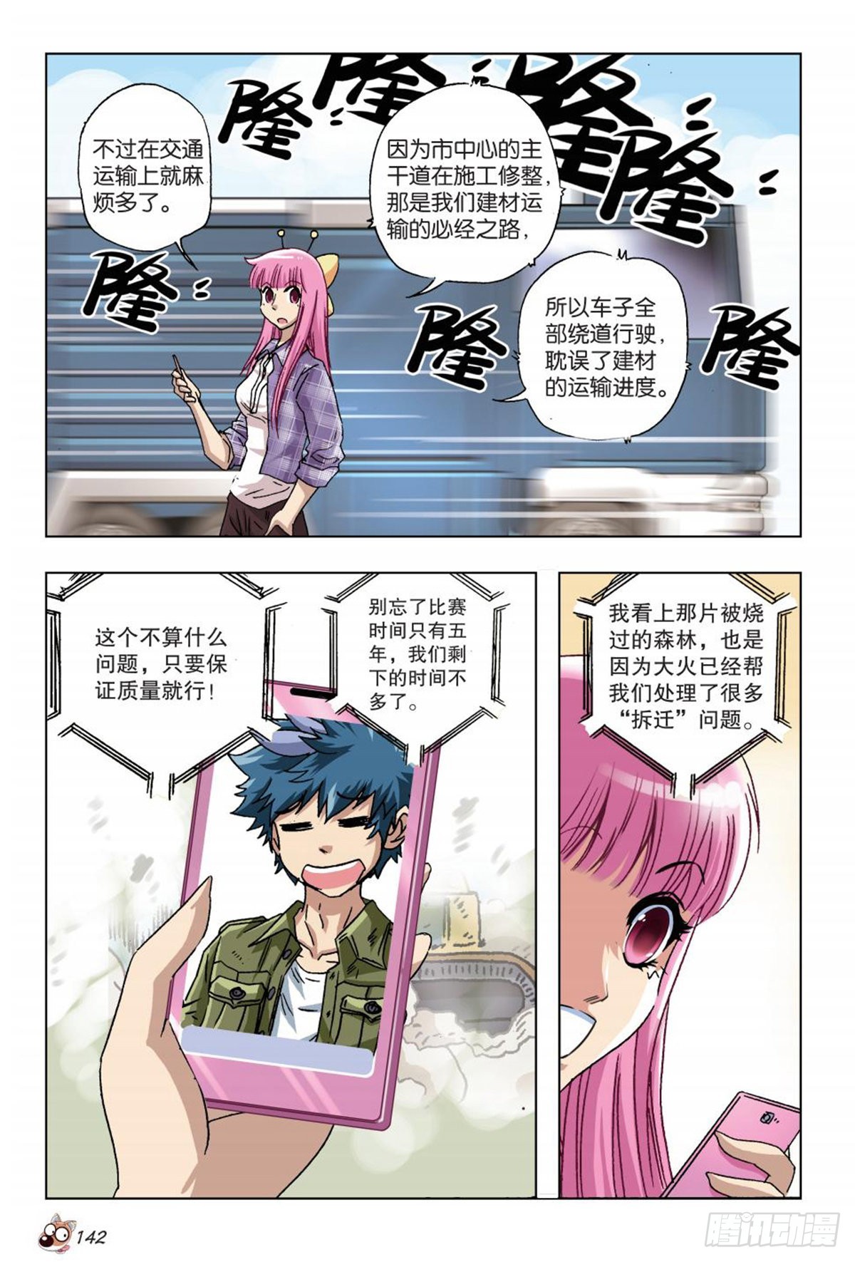 《园长驾到！》38 内忧外患 第11页