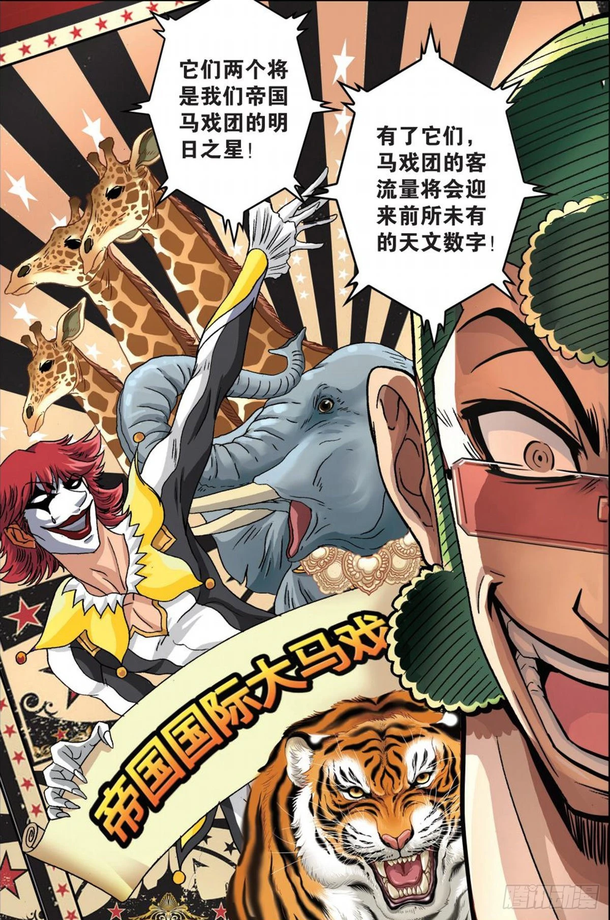 《园长驾到！》35 明日之星 第10页
