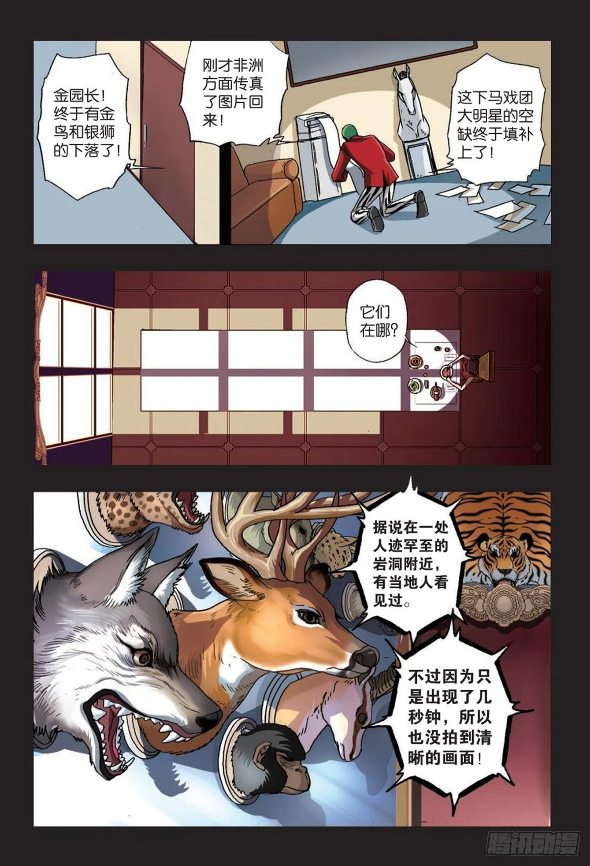 《园长驾到！》35 明日之星 第11页