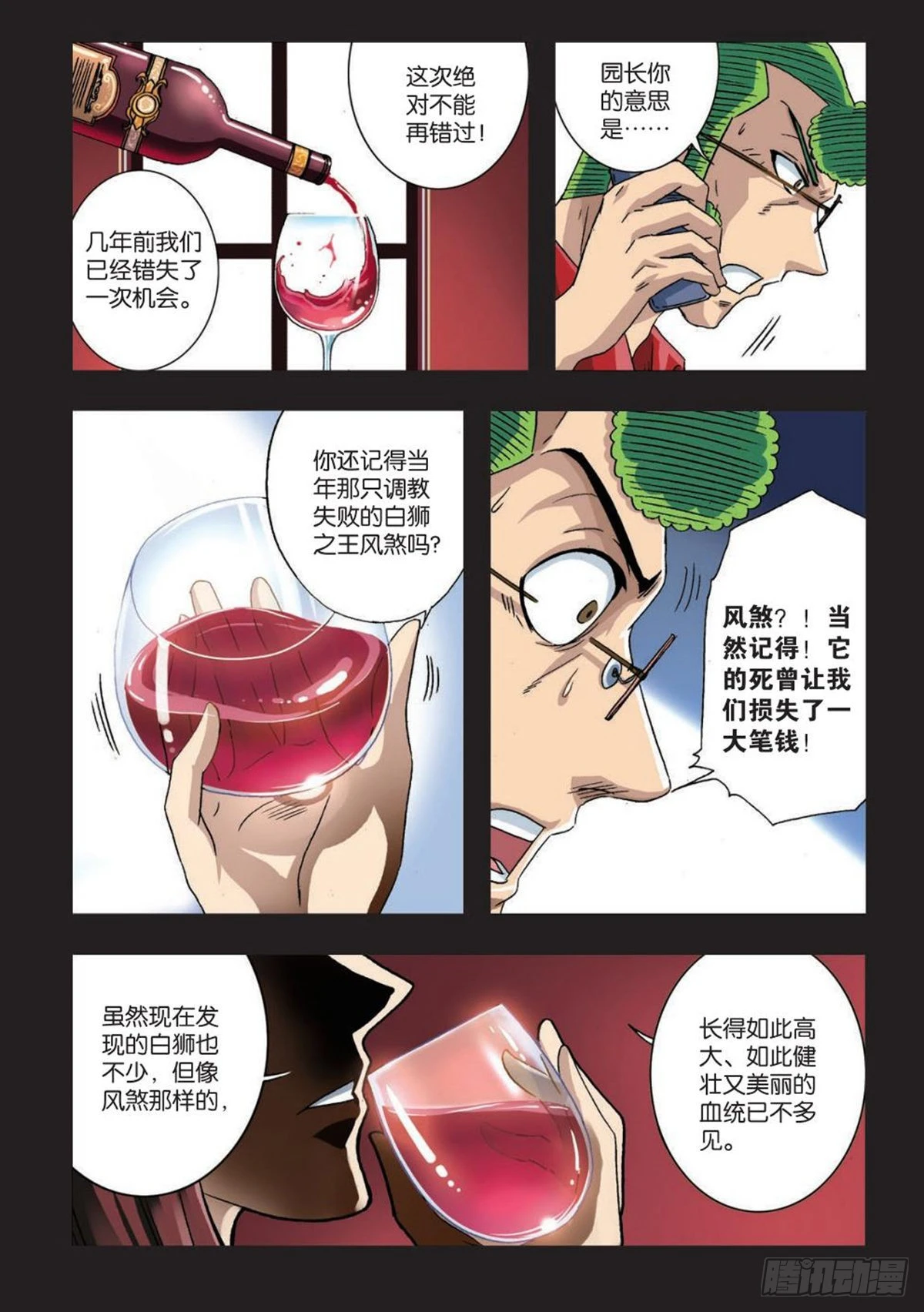 《园长驾到！》35 明日之星 第12页