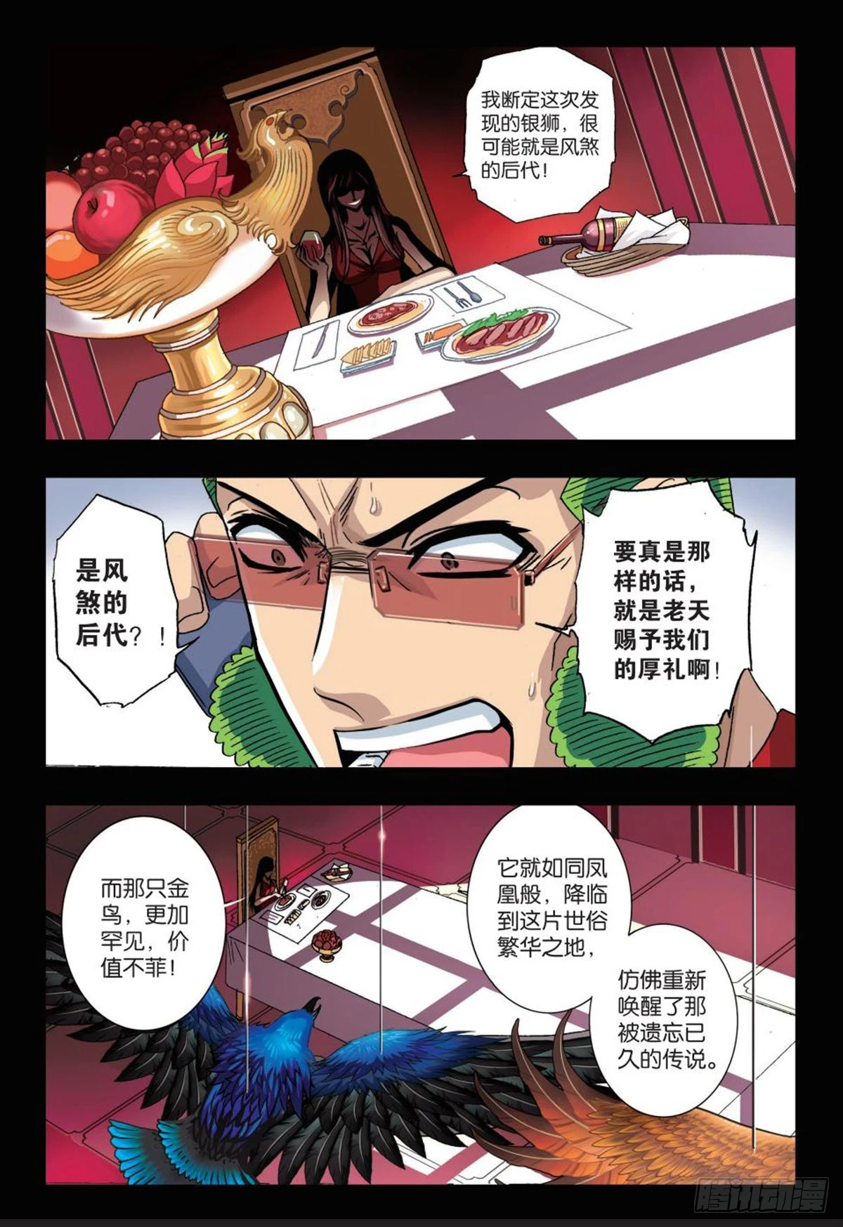 《园长驾到！》35 明日之星 第13页