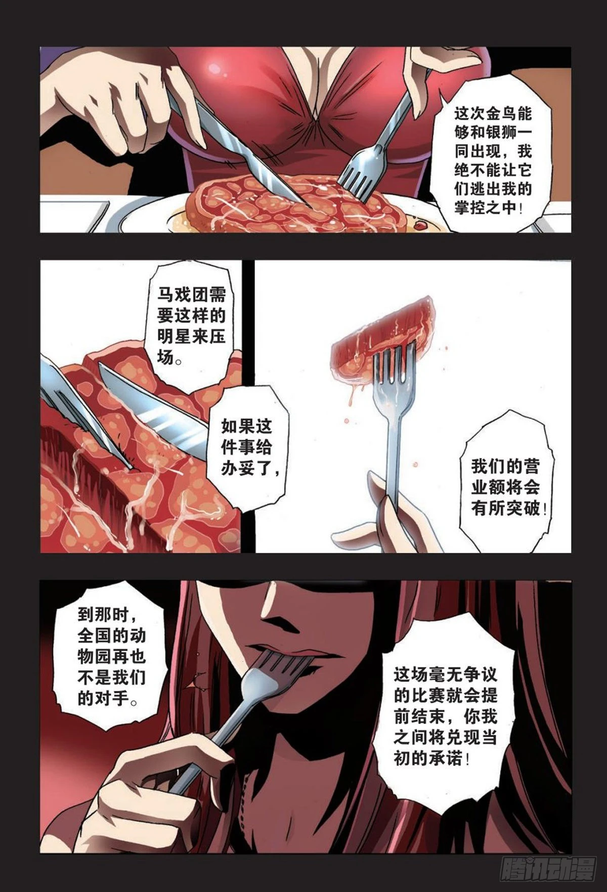 《园长驾到！》35 明日之星 第14页