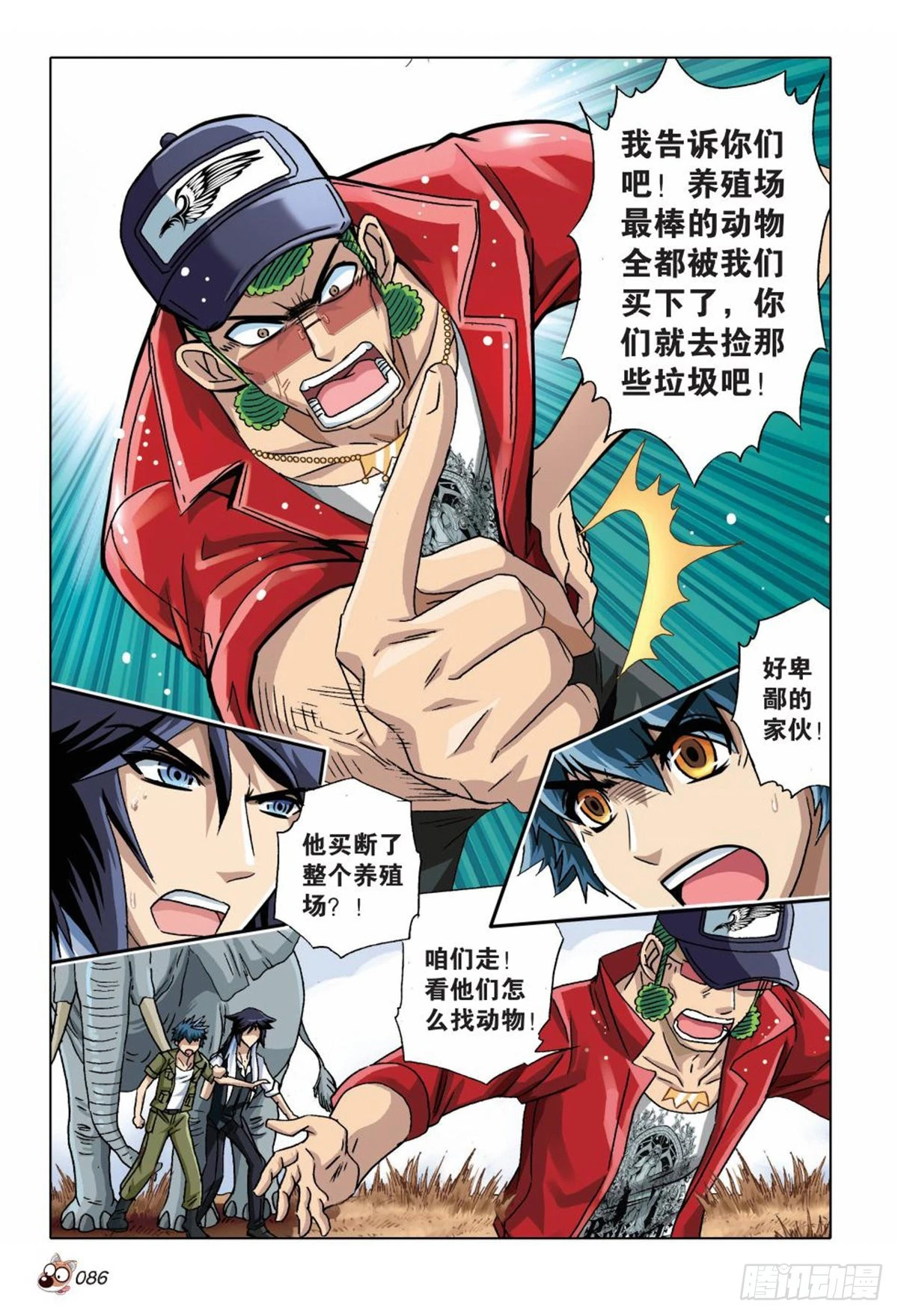 《园长驾到！》35 明日之星 第3页