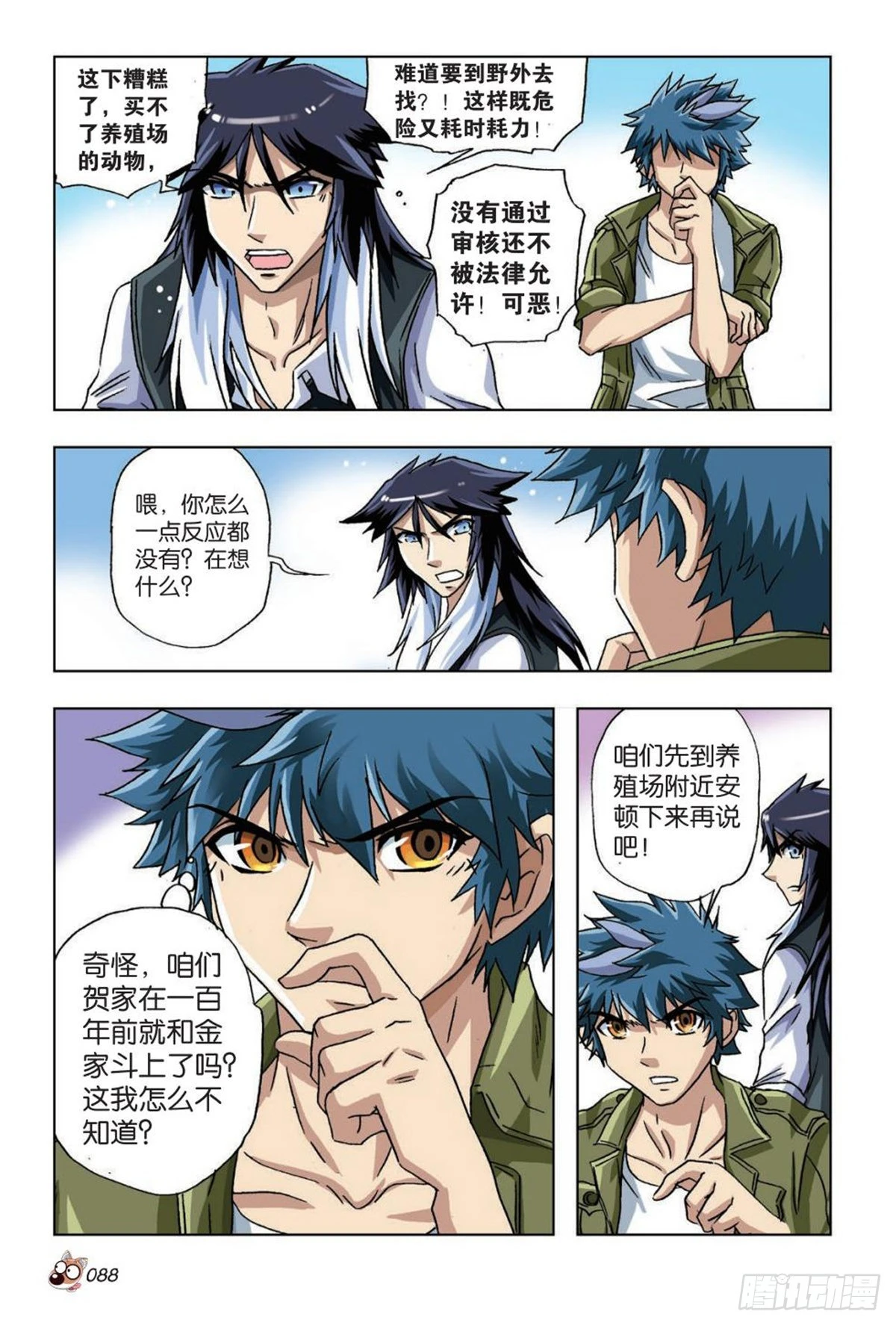 《园长驾到！》35 明日之星 第5页