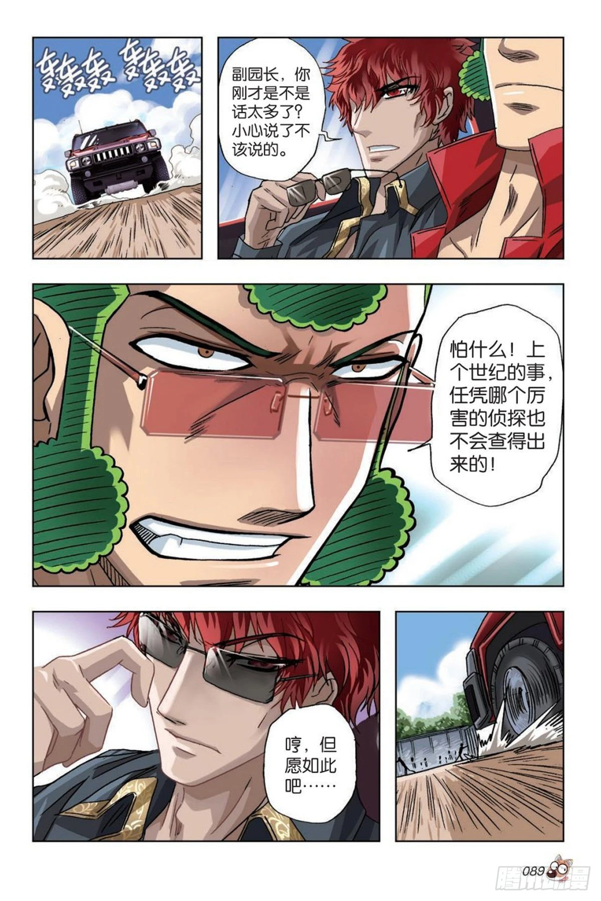 《园长驾到！》35 明日之星 第6页