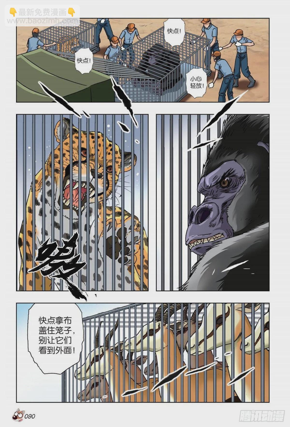 《园长驾到！》35 明日之星 第7页