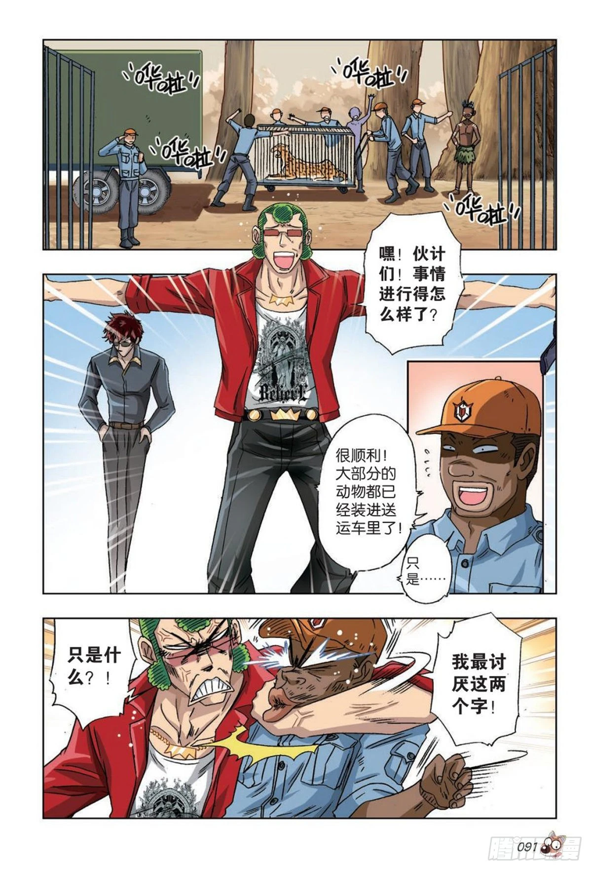 《园长驾到！》35 明日之星 第8页