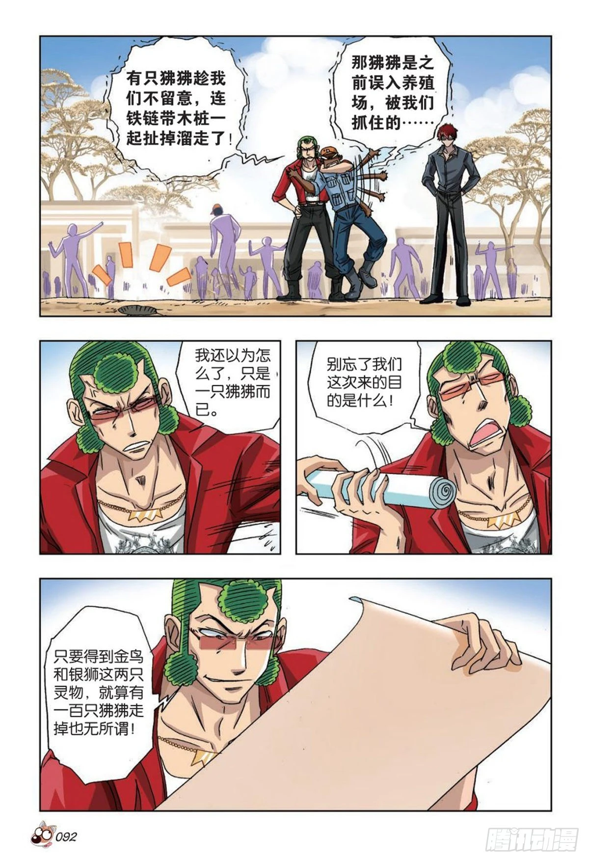 《园长驾到！》35 明日之星 第9页