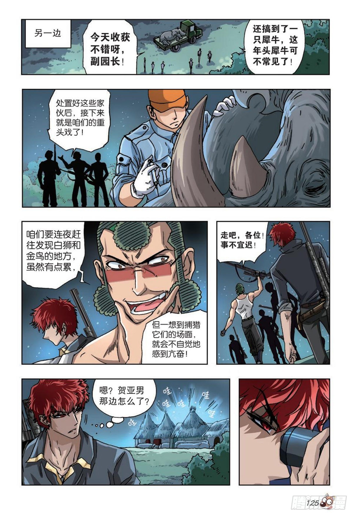 《园长驾到！》37 意外的发现 第10页