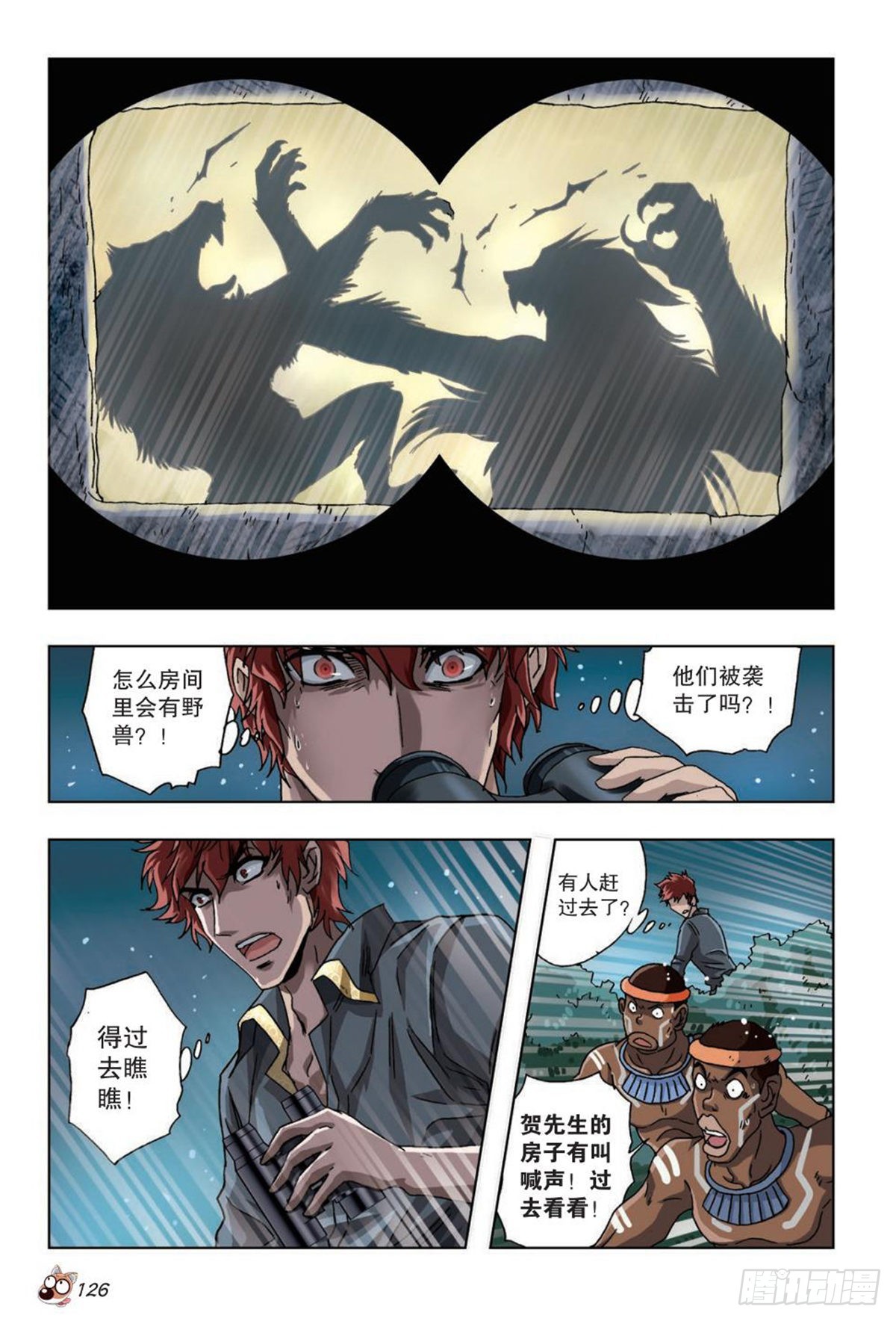 《园长驾到！》37 意外的发现 第11页