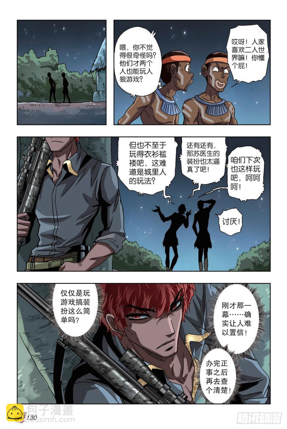 《园长驾到！》37 意外的发现 第15页