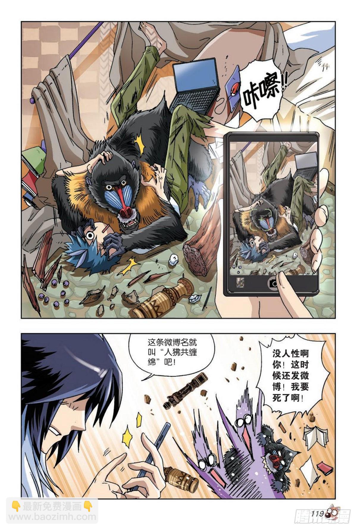《园长驾到！》37 意外的发现 第4页
