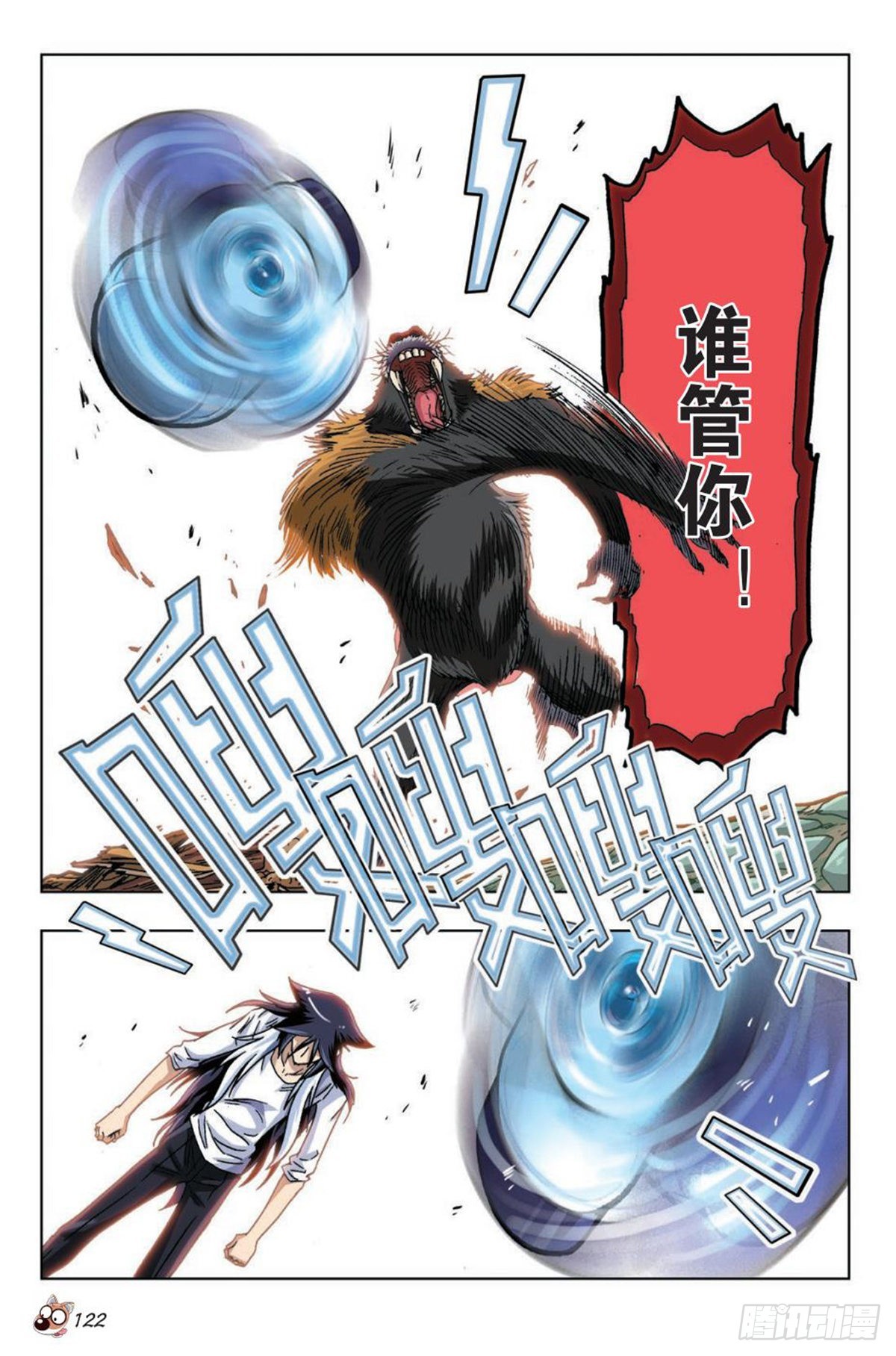 《园长驾到！》37 意外的发现 第7页