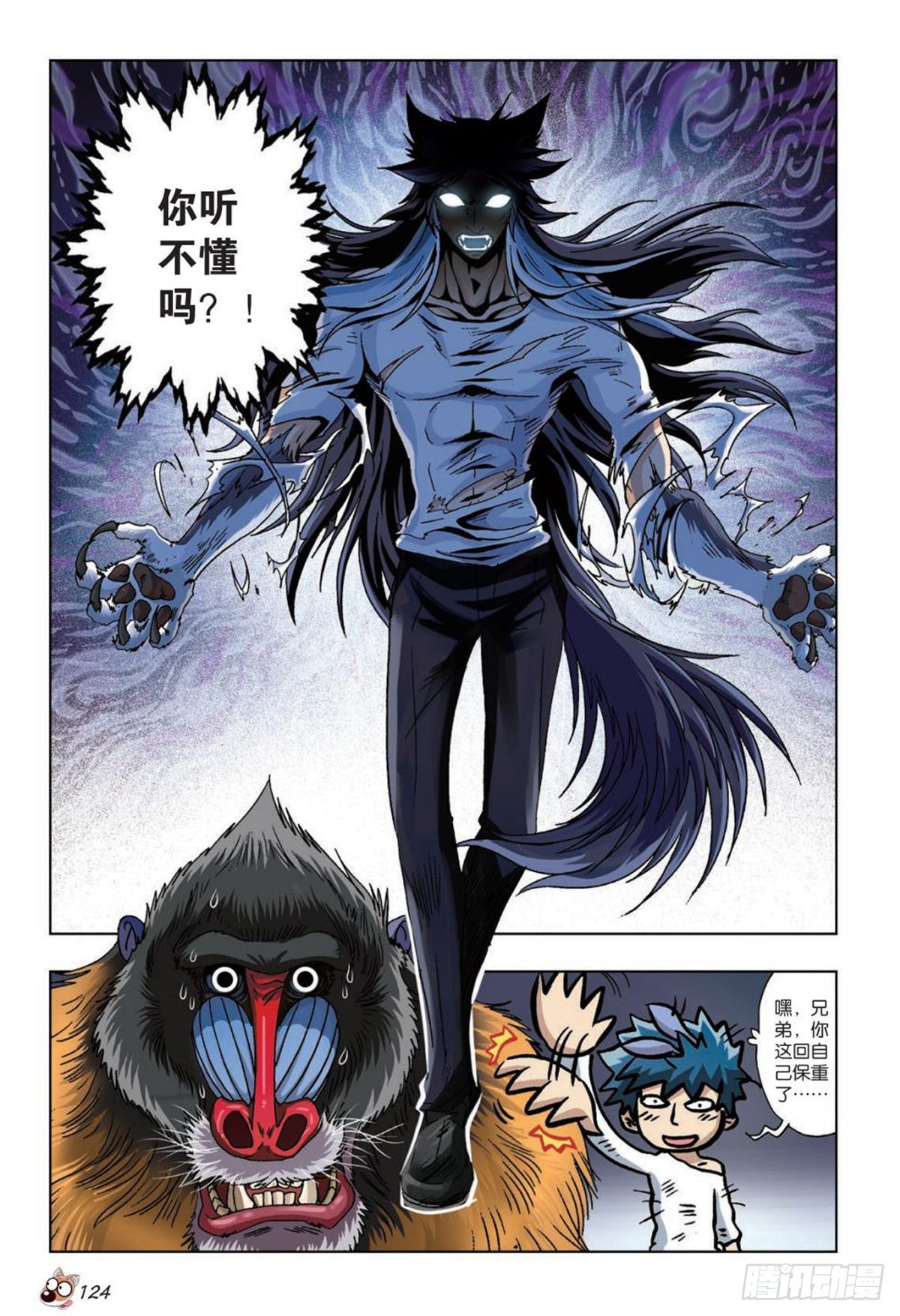 《园长驾到！》37 意外的发现 第9页