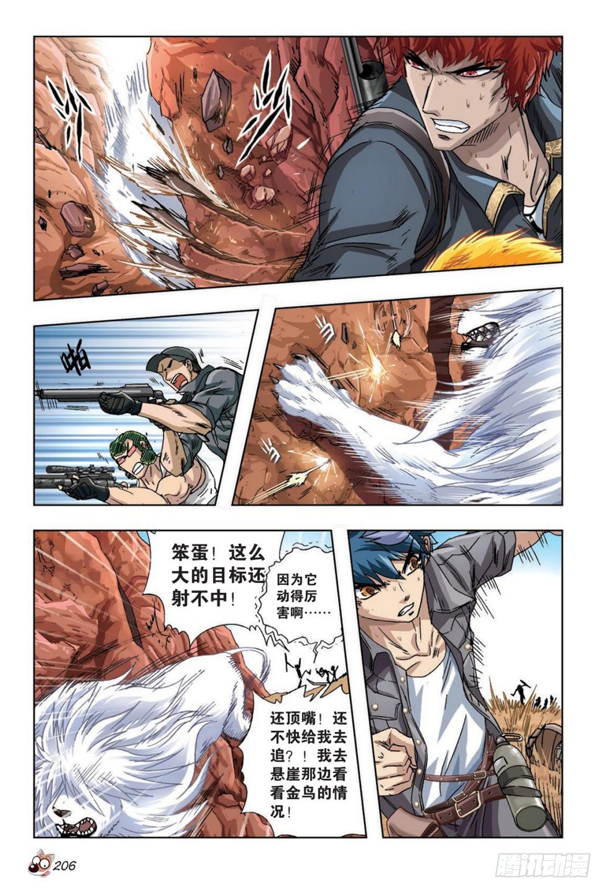 《园长驾到！》42 歹势！情况急转直下！ 第11页