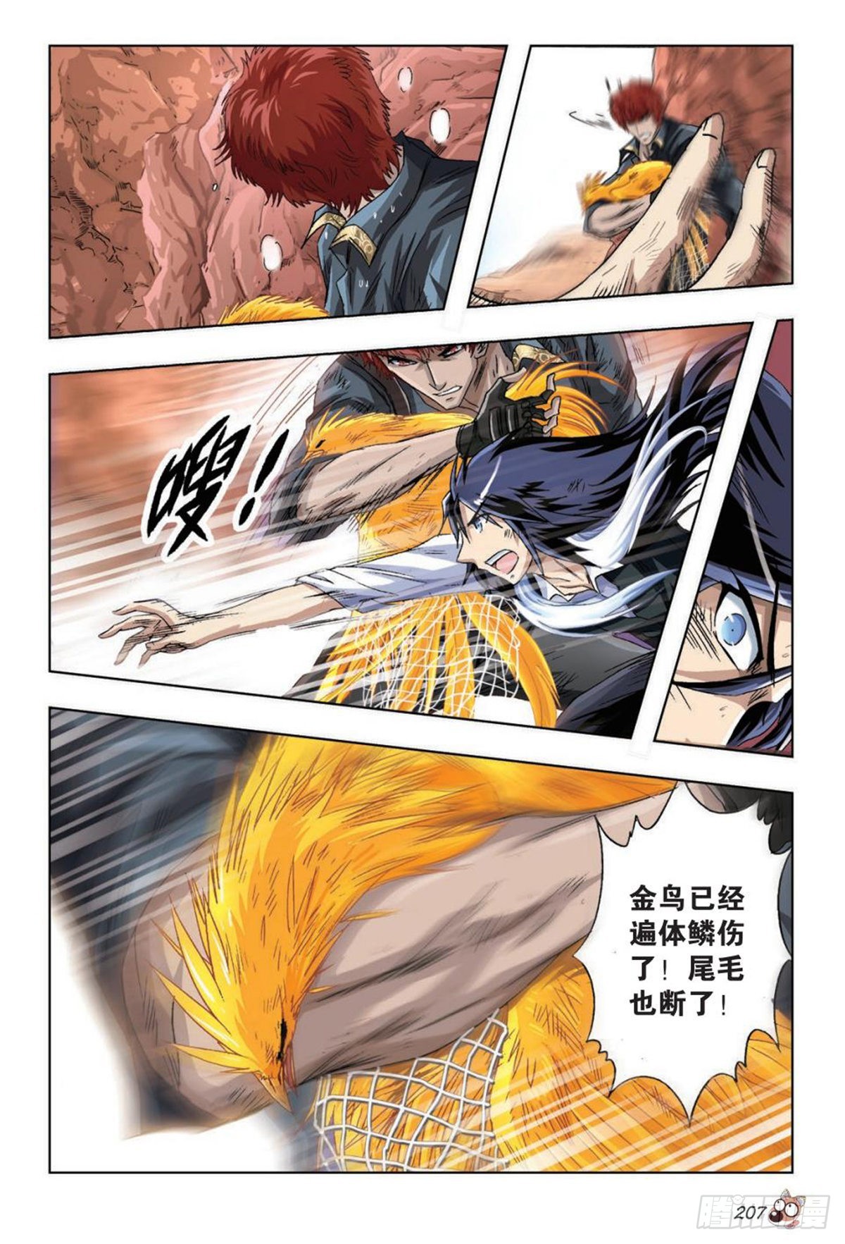 《园长驾到！》42 歹势！情况急转直下！ 第12页