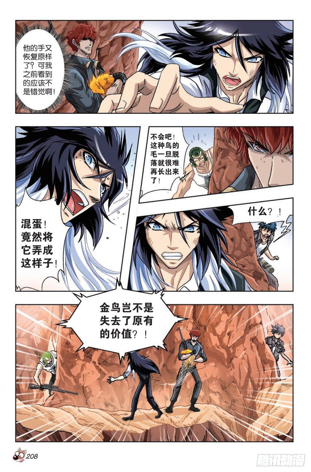 《园长驾到！》42 歹势！情况急转直下！ 第13页