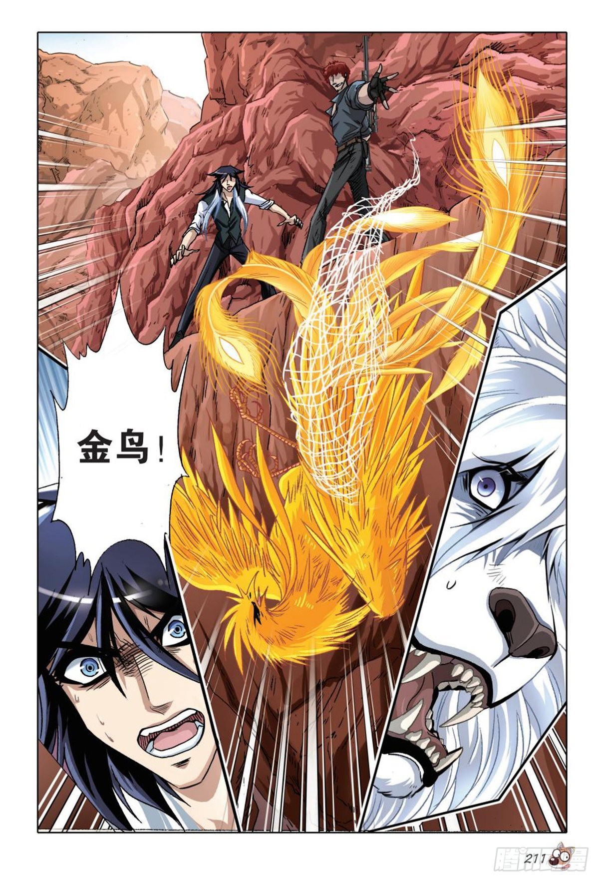 《园长驾到！》42 歹势！情况急转直下！ 第16页