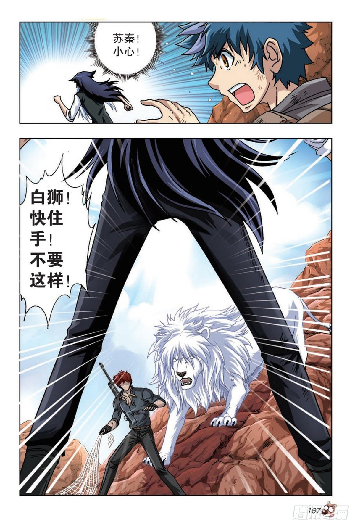 《园长驾到！》42 歹势！情况急转直下！ 第2页