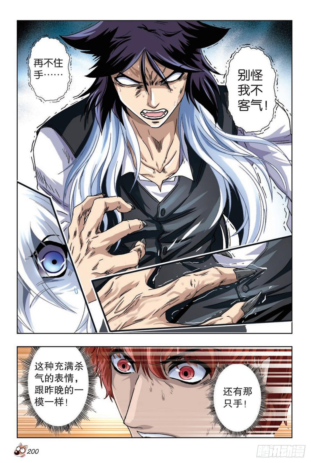 《园长驾到！》42 歹势！情况急转直下！ 第5页