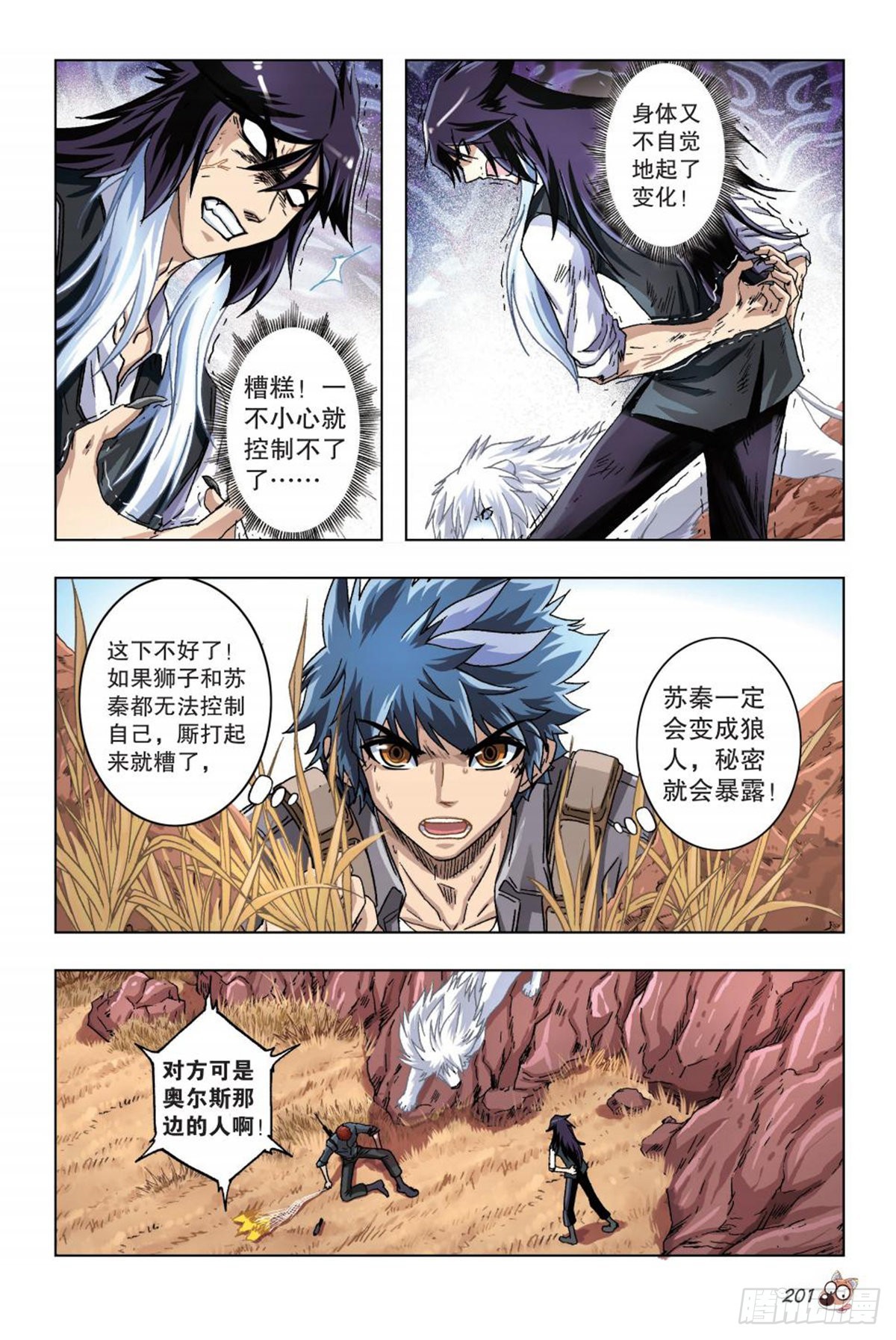 《园长驾到！》42 歹势！情况急转直下！ 第6页