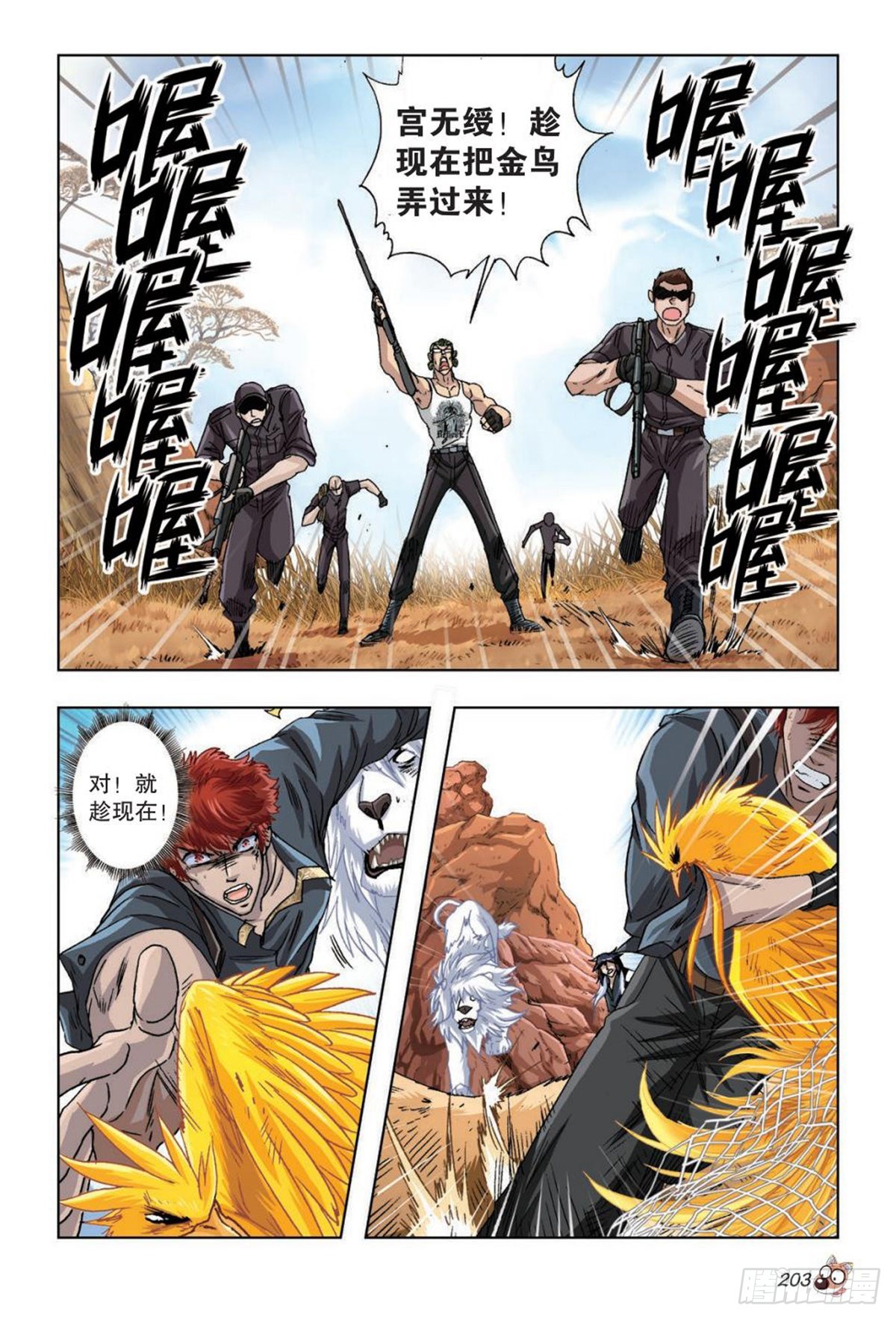 《园长驾到！》42 歹势！情况急转直下！ 第8页