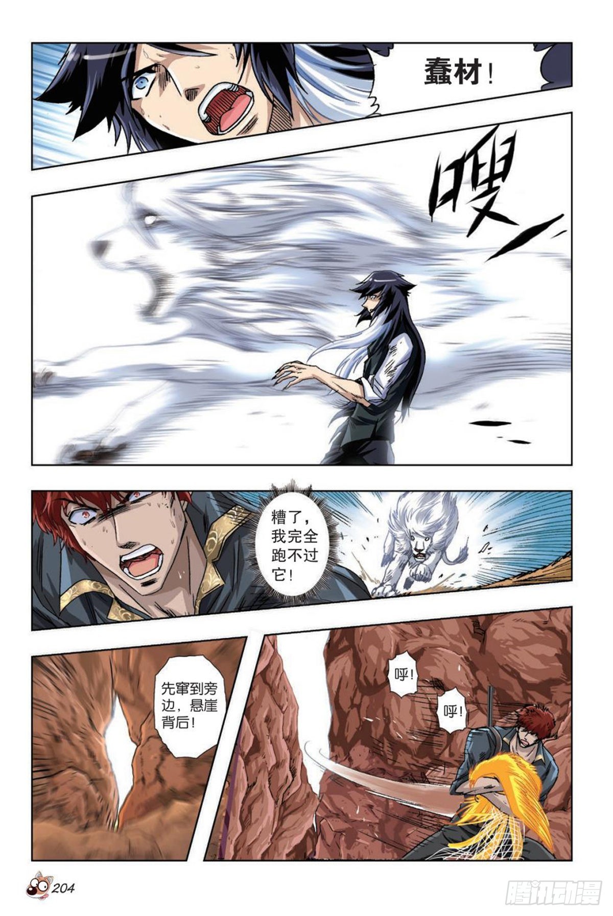 《园长驾到！》42 歹势！情况急转直下！ 第9页