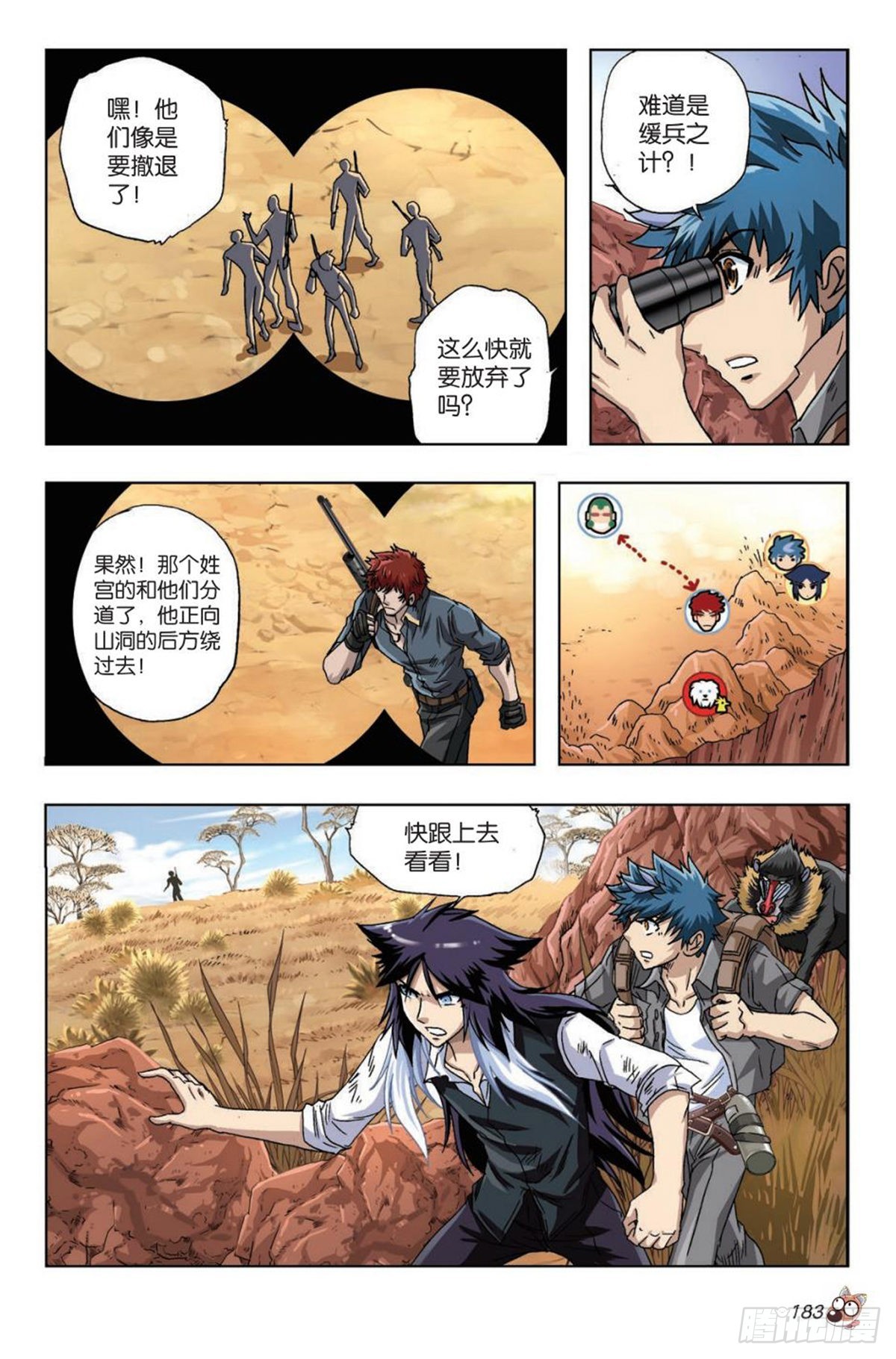 《园长驾到！》41 决战狮子山 第4页