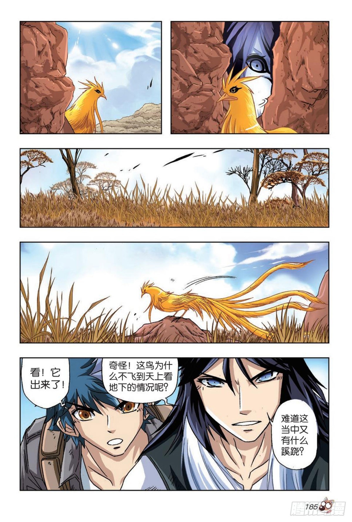 《园长驾到！》41 决战狮子山 第6页