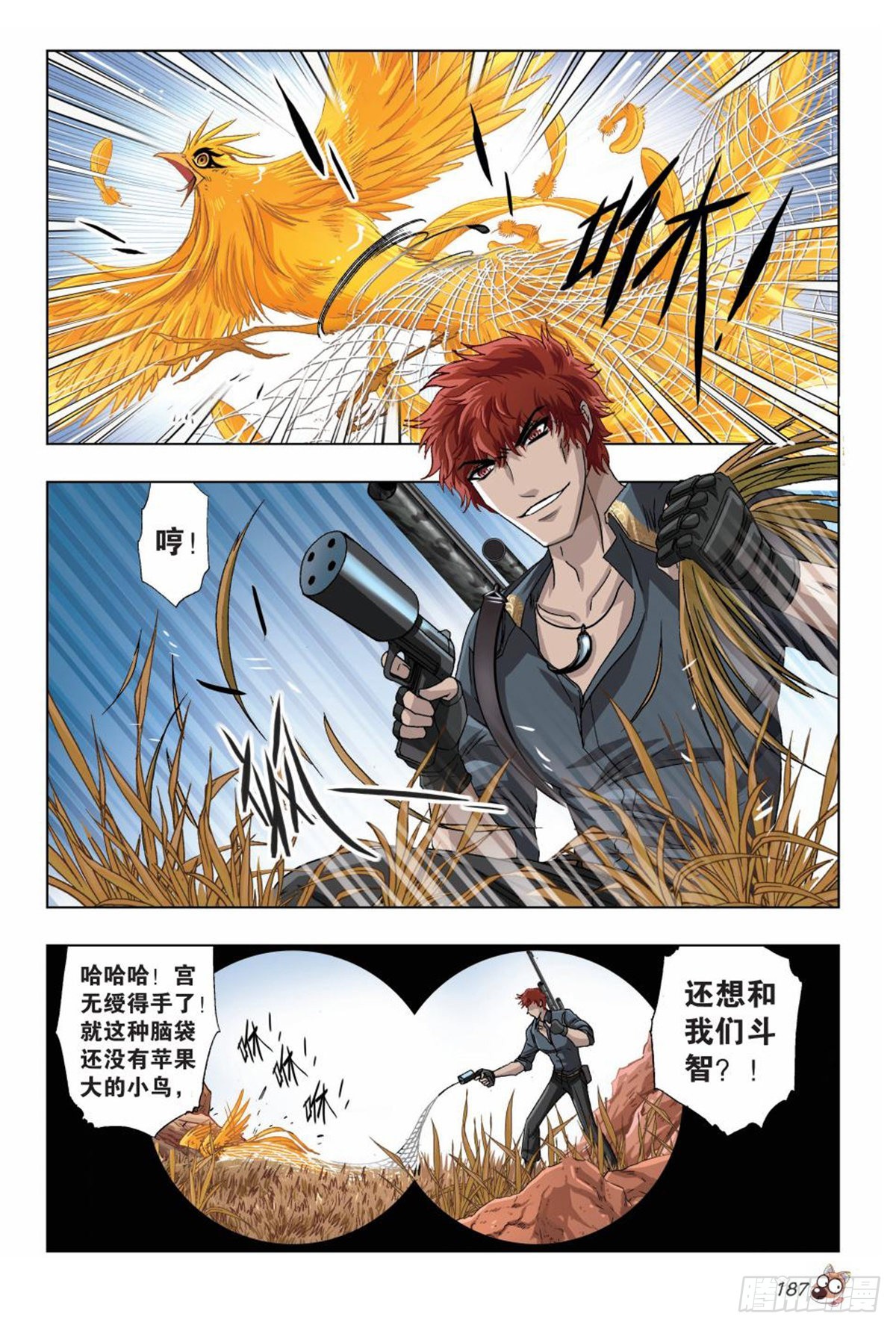 《园长驾到！》41 决战狮子山 第8页