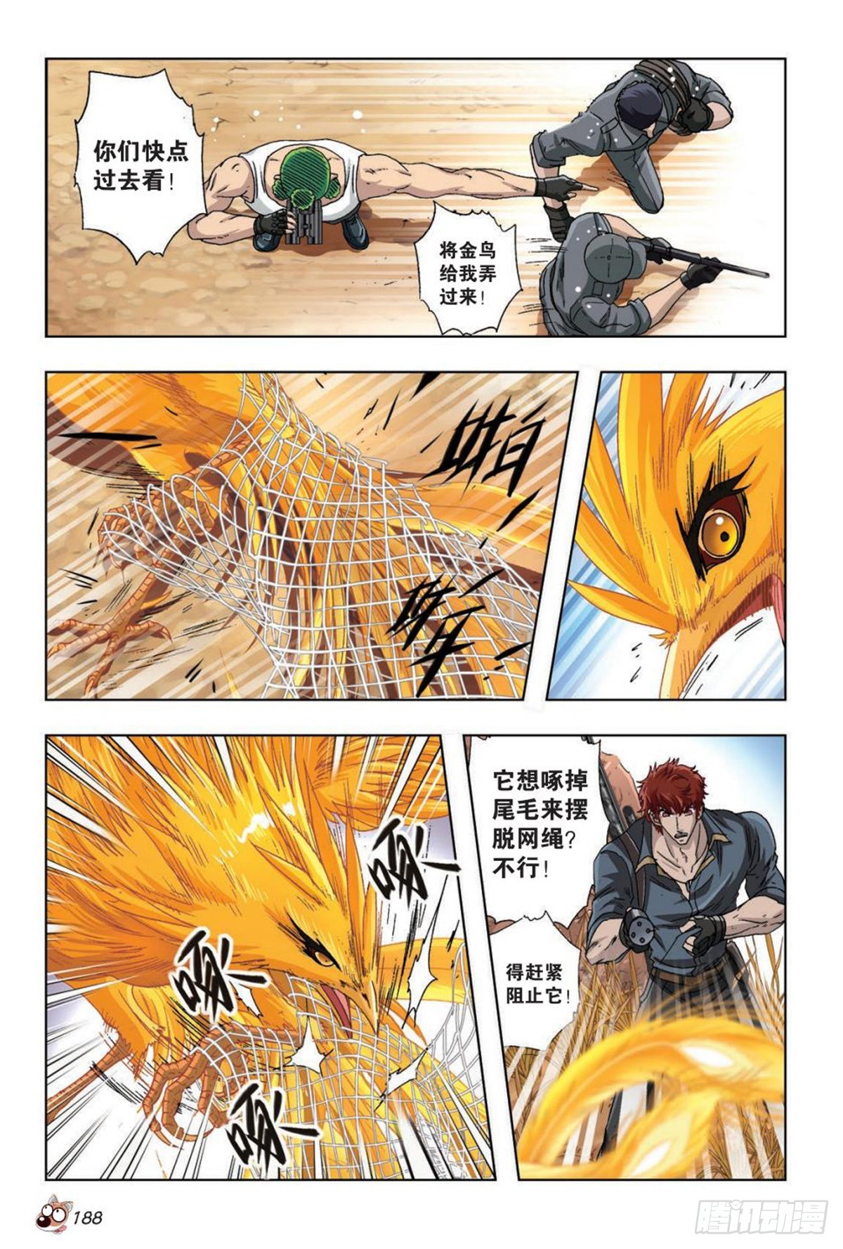 《园长驾到！》41 决战狮子山 第9页