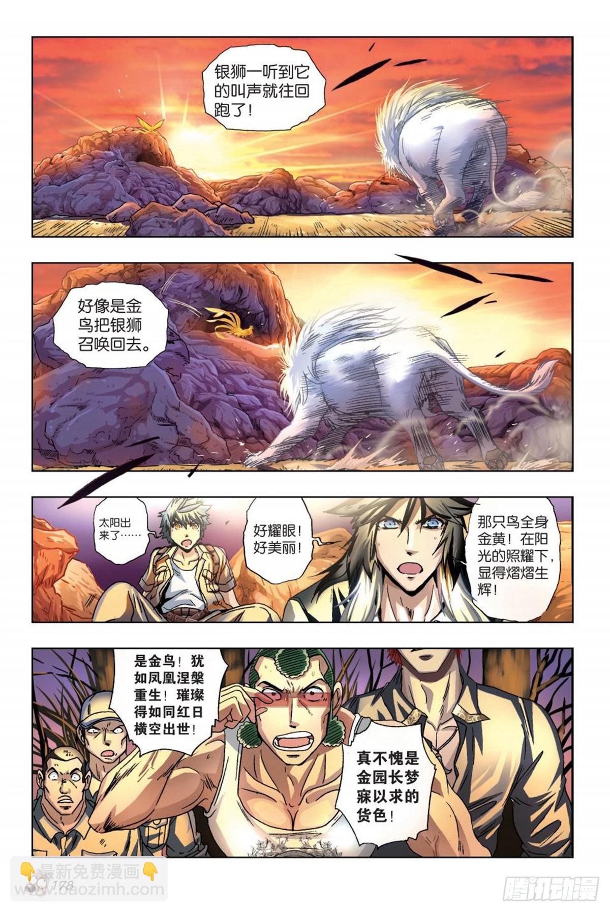 《园长驾到！》40 金鸟的警戒 第15页