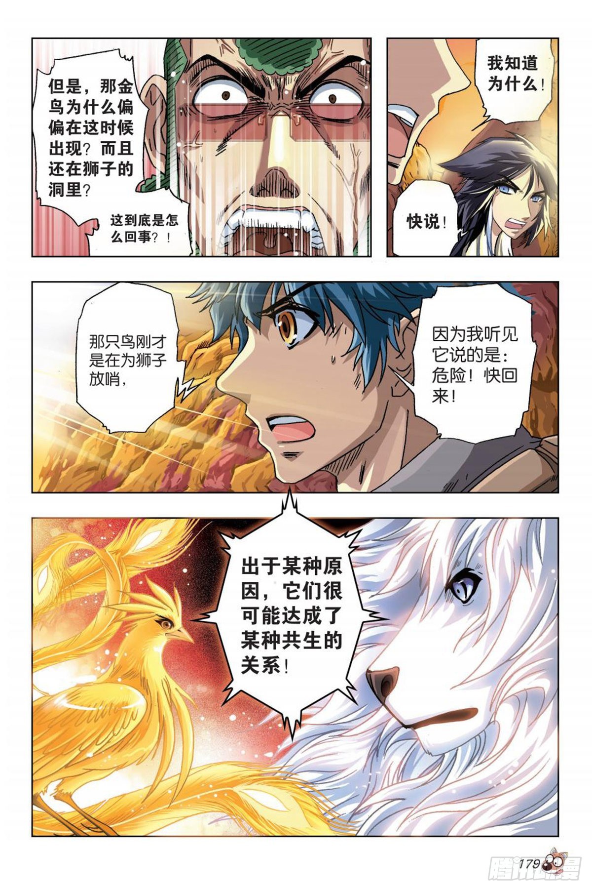 《园长驾到！》40 金鸟的警戒 第16页