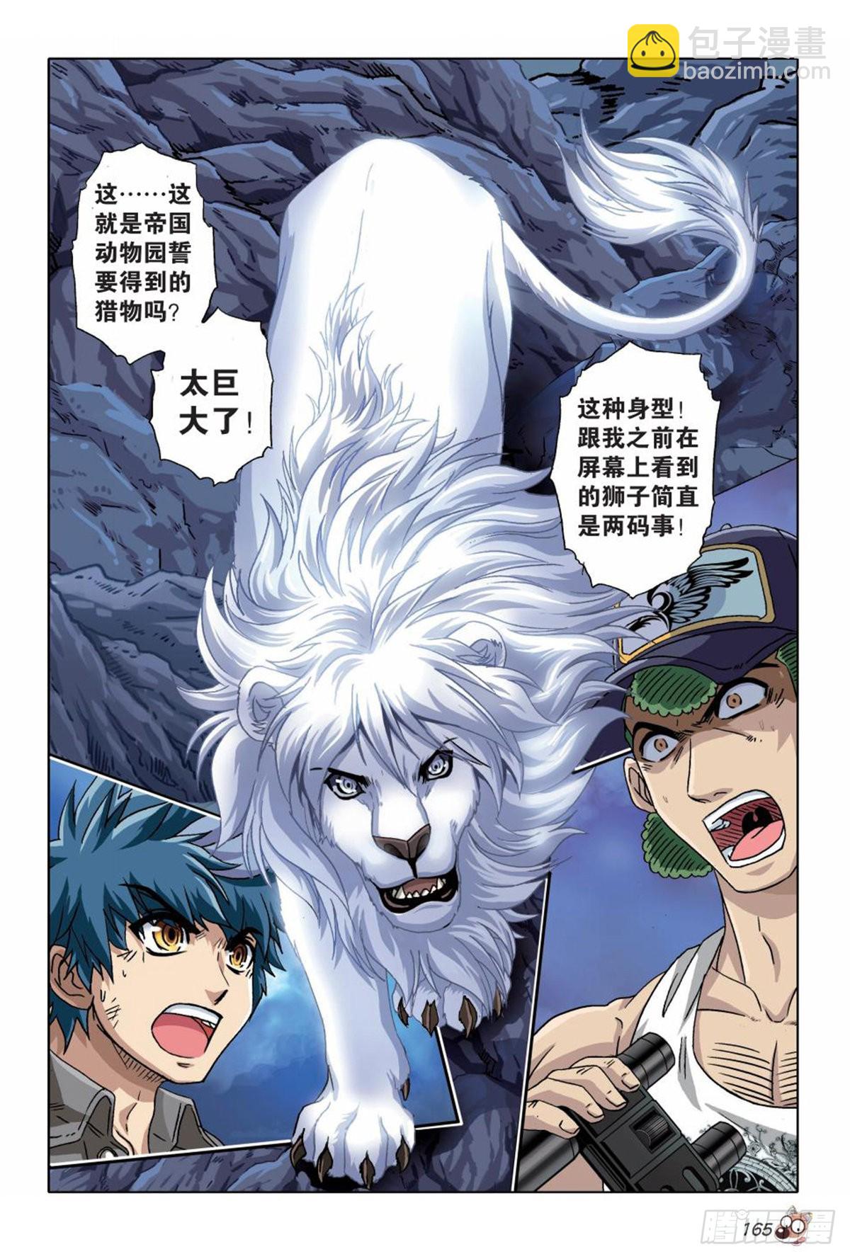 《园长驾到！》40 金鸟的警戒 第2页