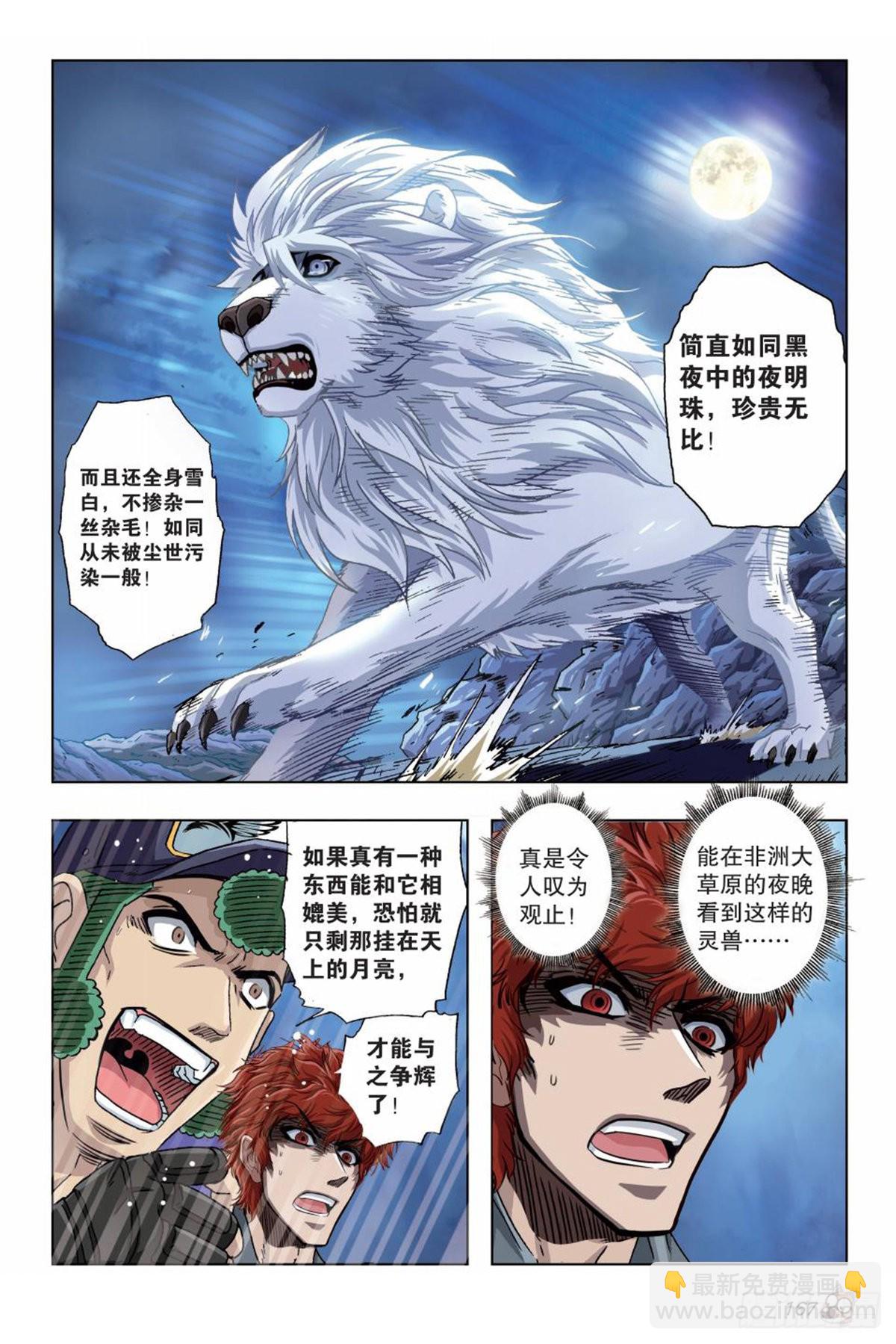 《园长驾到！》40 金鸟的警戒 第4页