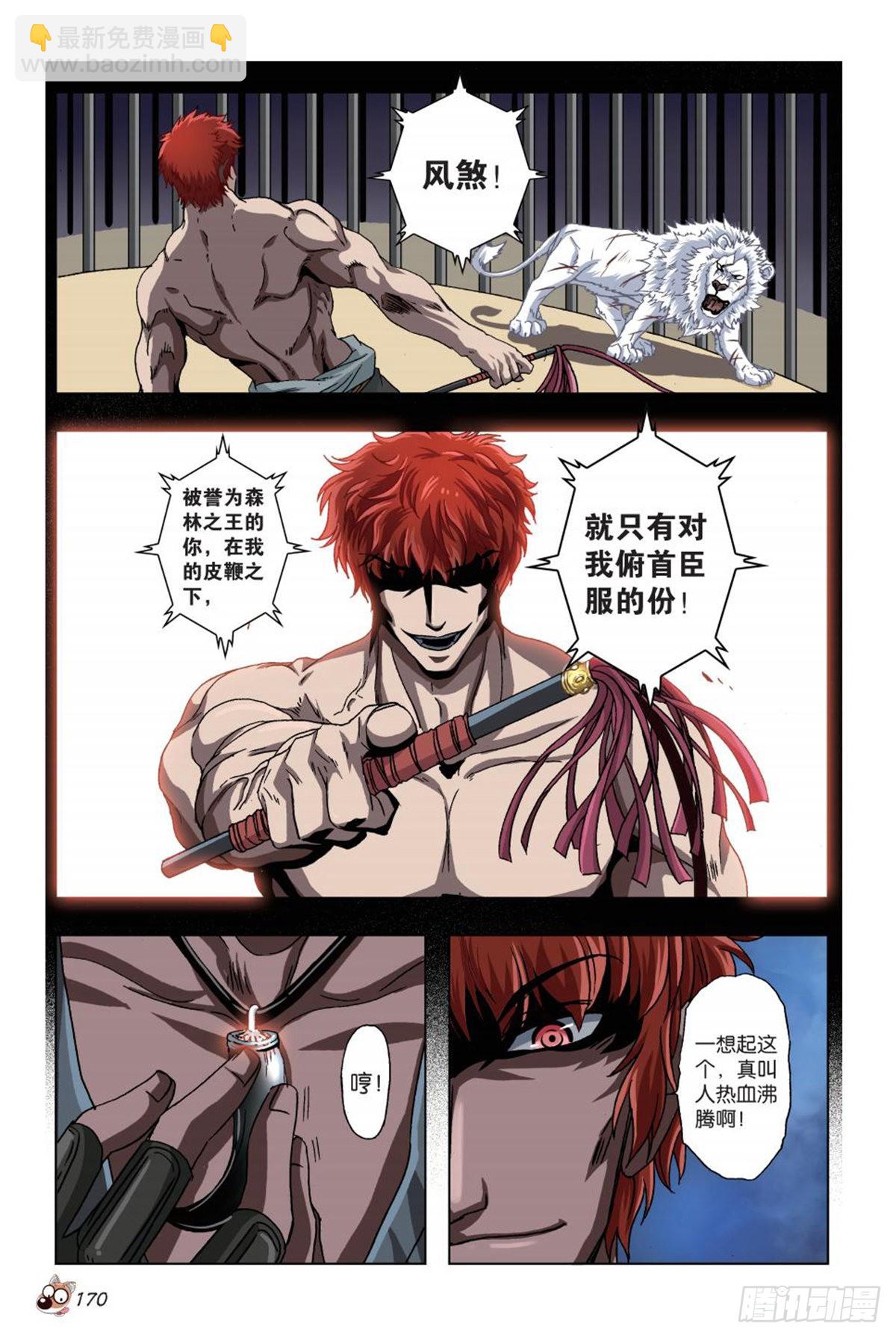 《园长驾到！》40 金鸟的警戒 第7页