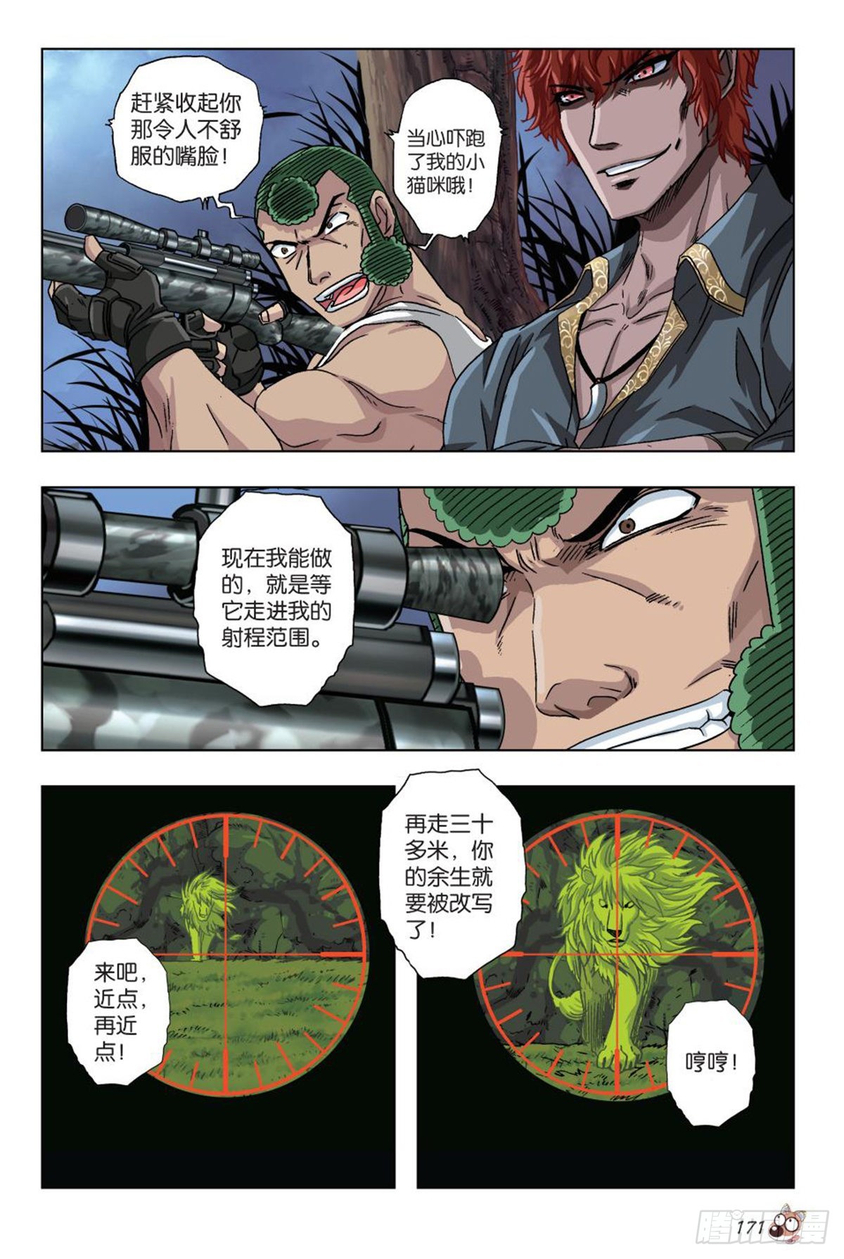 《园长驾到！》40 金鸟的警戒 第8页
