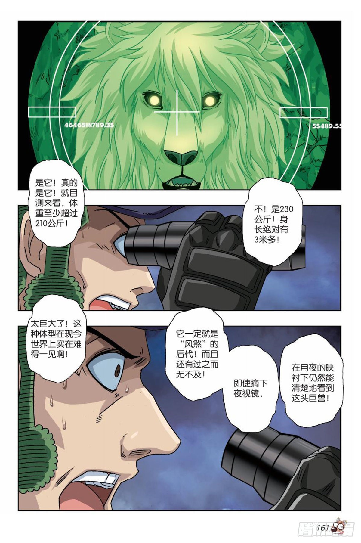《园长驾到！》39 捕猎行动 第14页