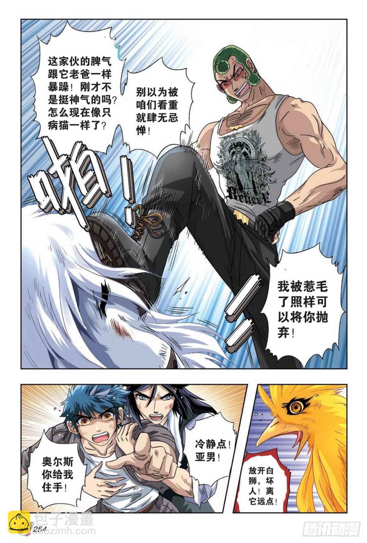 《园长驾到！》45 将军！ 第11页