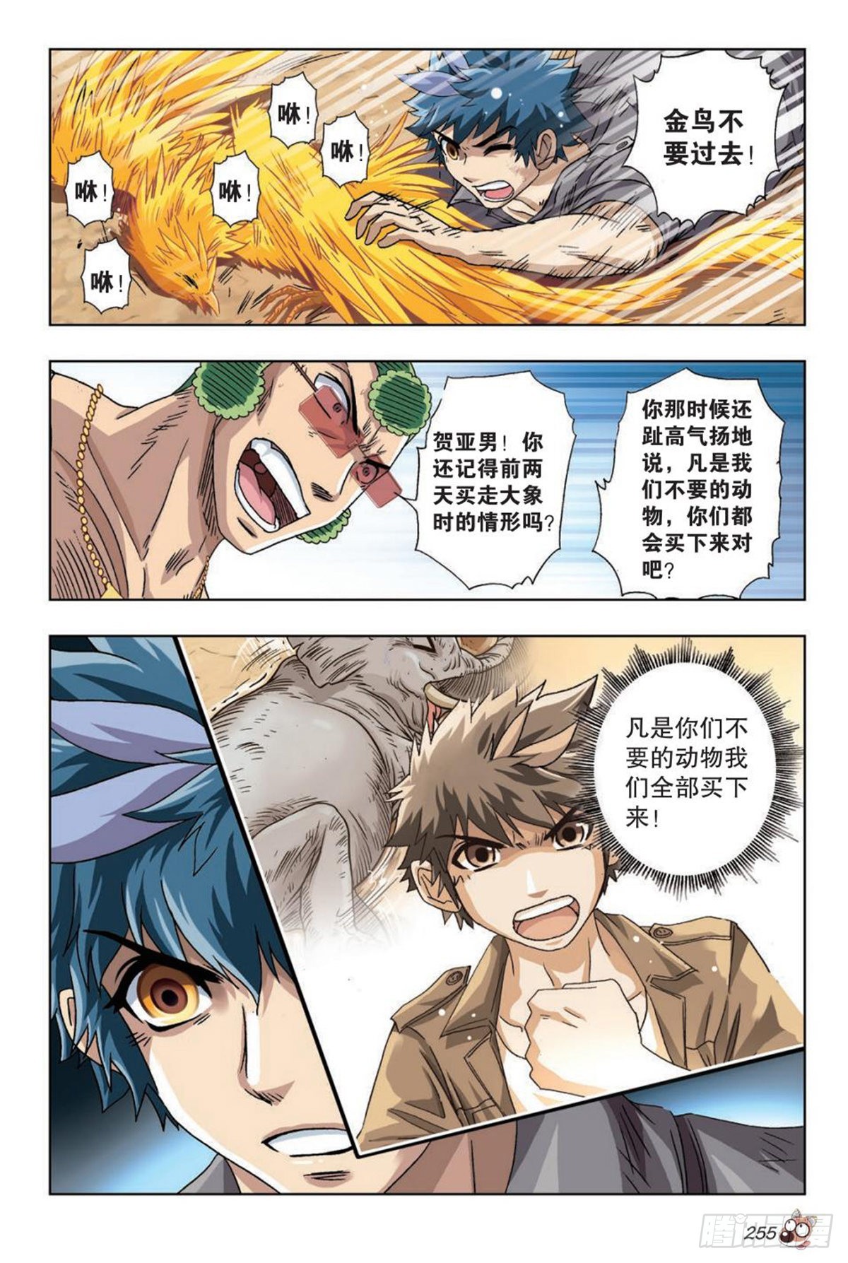 《园长驾到！》45 将军！ 第12页