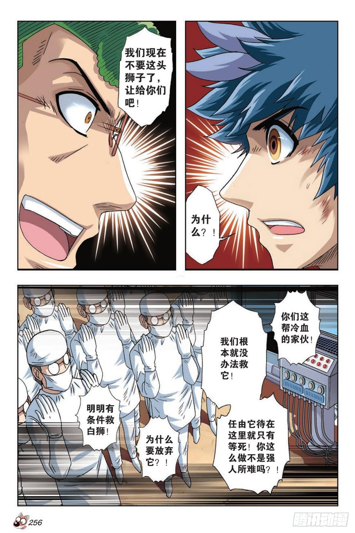 《园长驾到！》45 将军！ 第13页